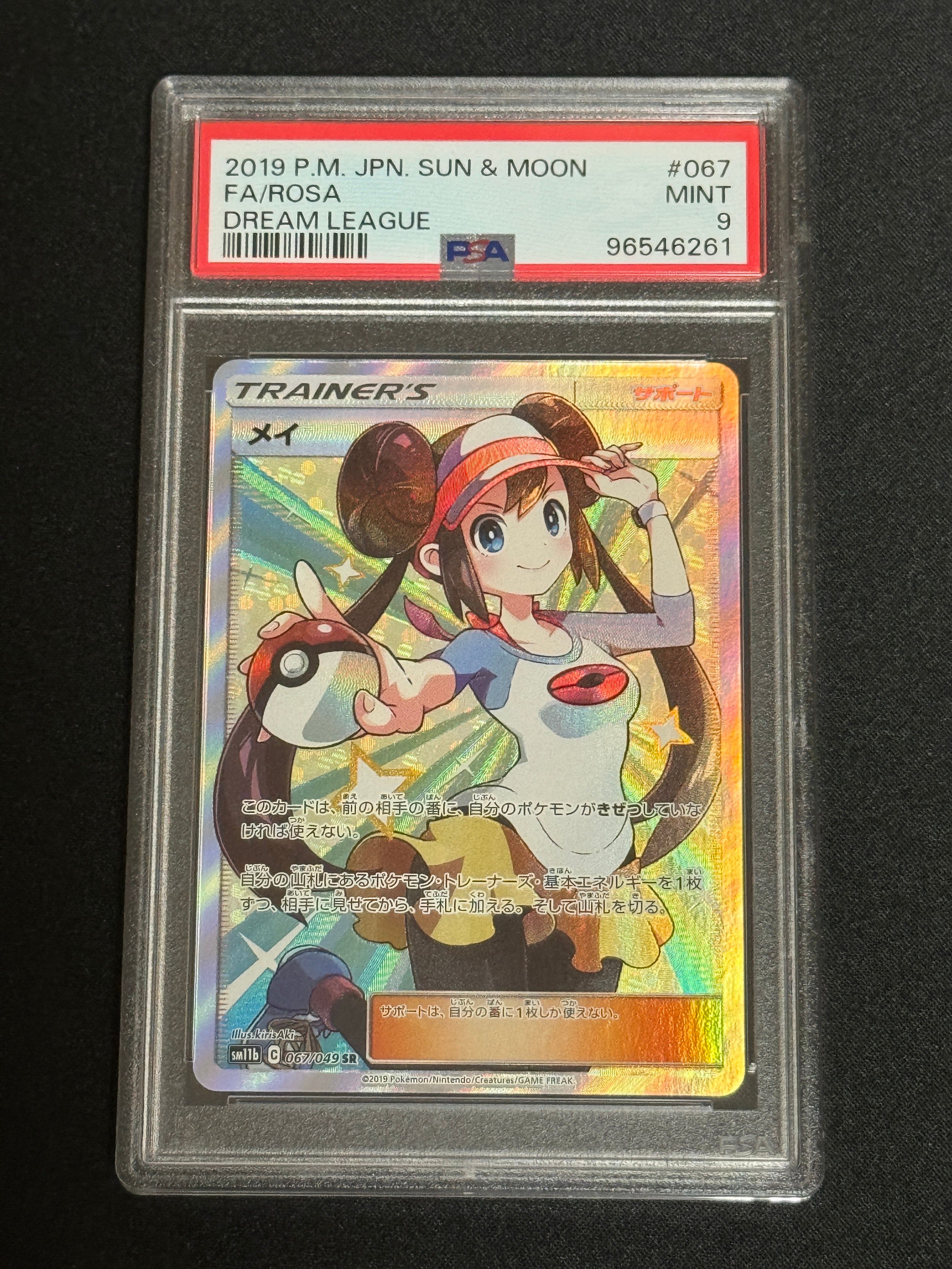 メイ SR[SM11b 067/049](強化拡張パック「ドリームリーグ」)