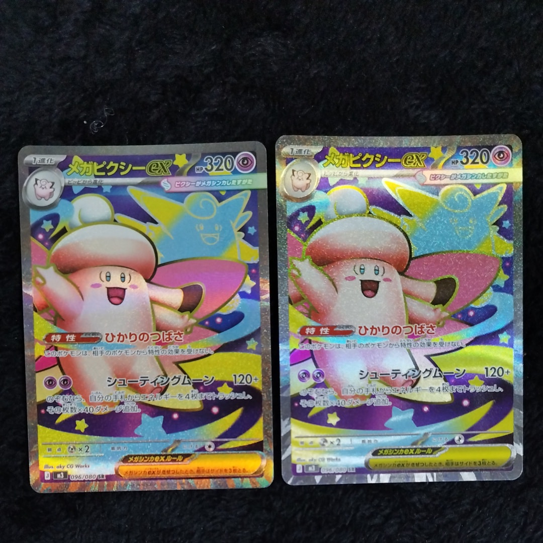 メガピクシーex SR [M3 096/080](拡張パック「ムニキスゼロ」)