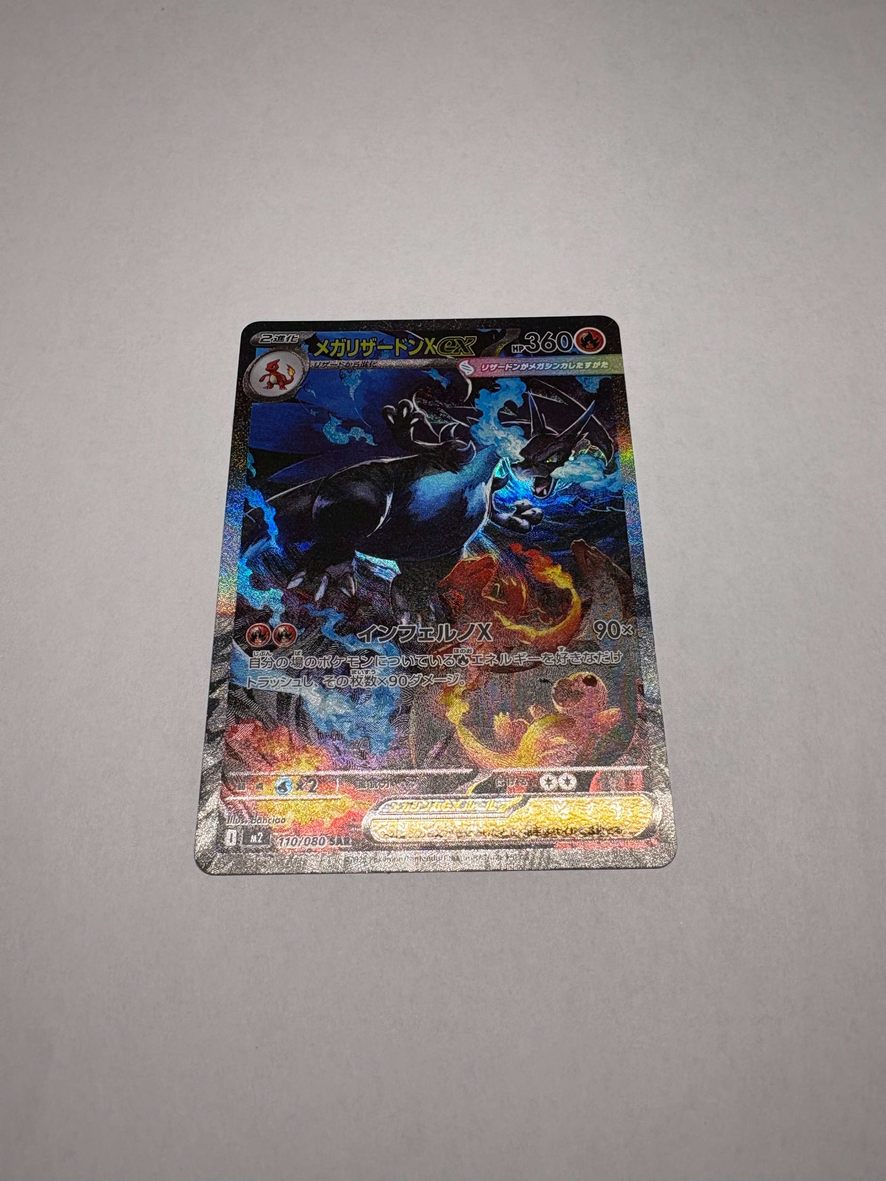 メガリザードンXex SAR [M2 110/080](拡張パック「インフェルノX」)