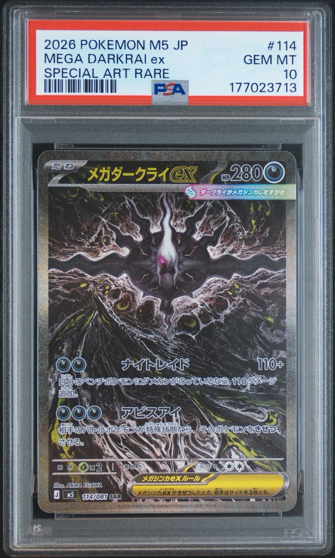 メガダークライex SAR [M5 114/081](拡張パック「アビスアイ」)通販