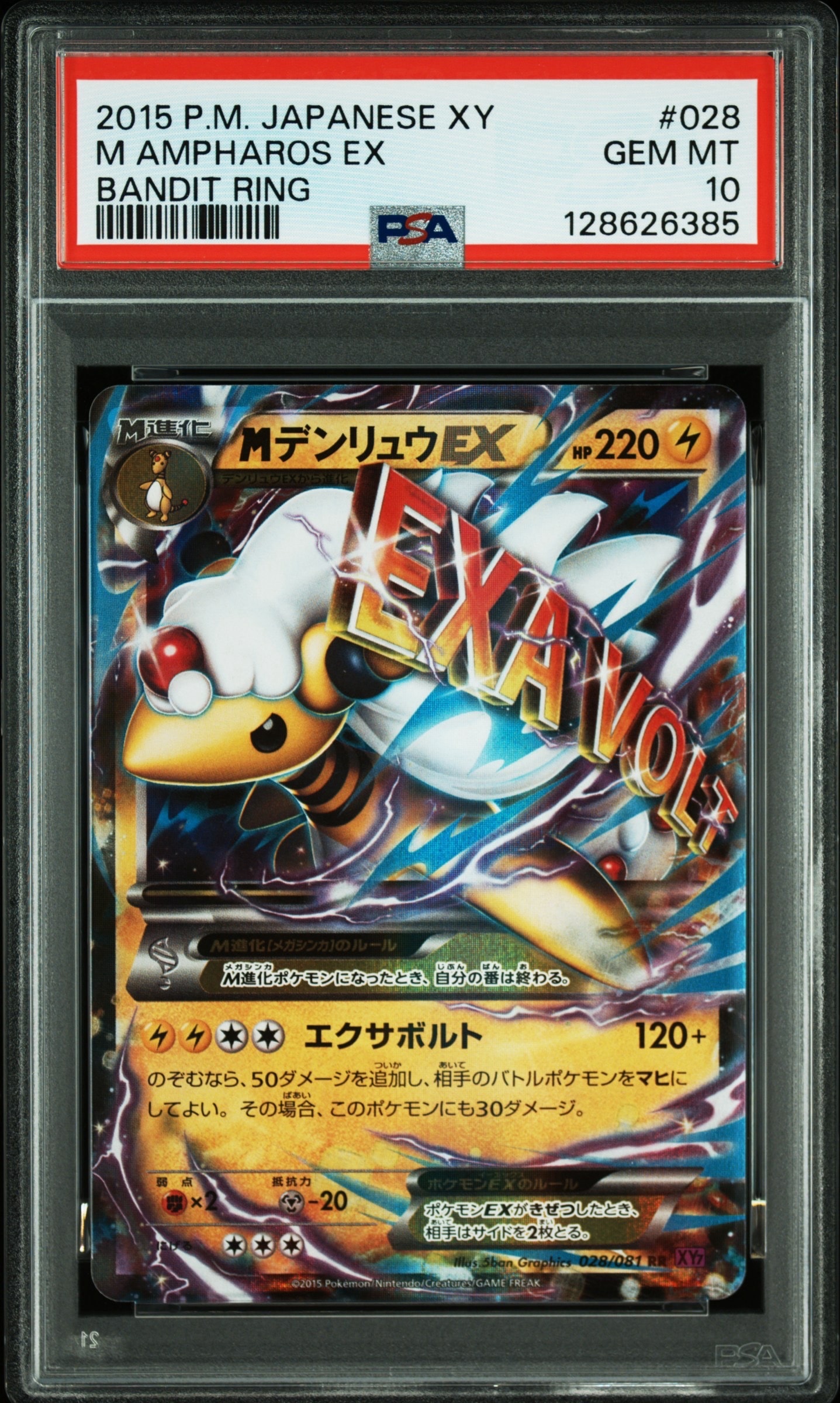 【PSA10】激レア 世界で18枚 デンリュウEX RR XY7 027/081 PSA10】激レア 世界で18枚 デンリュウEX RR XY7 027/081 PSA10】M