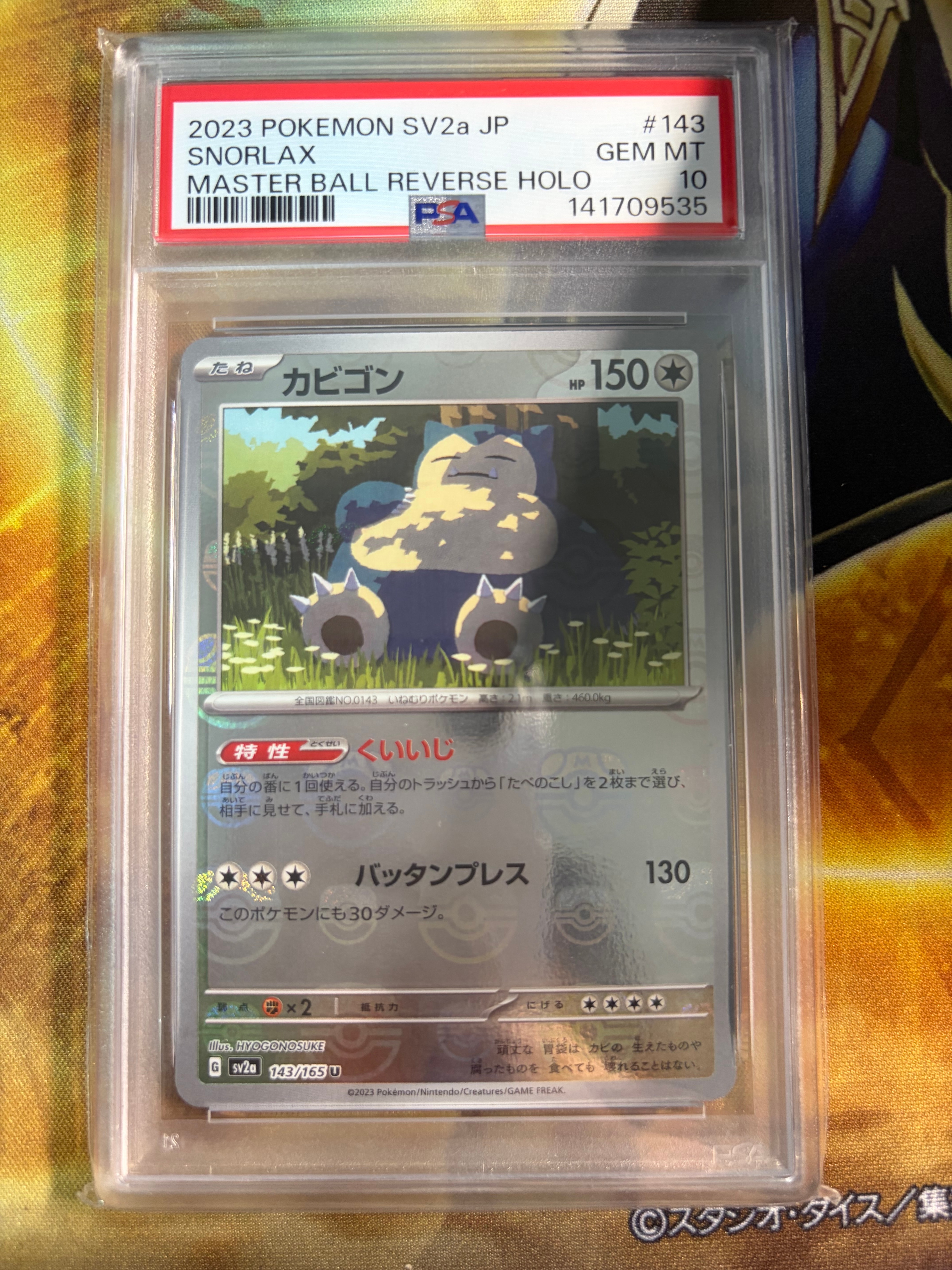 カビゴン U: マスターボールミラー[SV2a 143/165](強化拡張パック