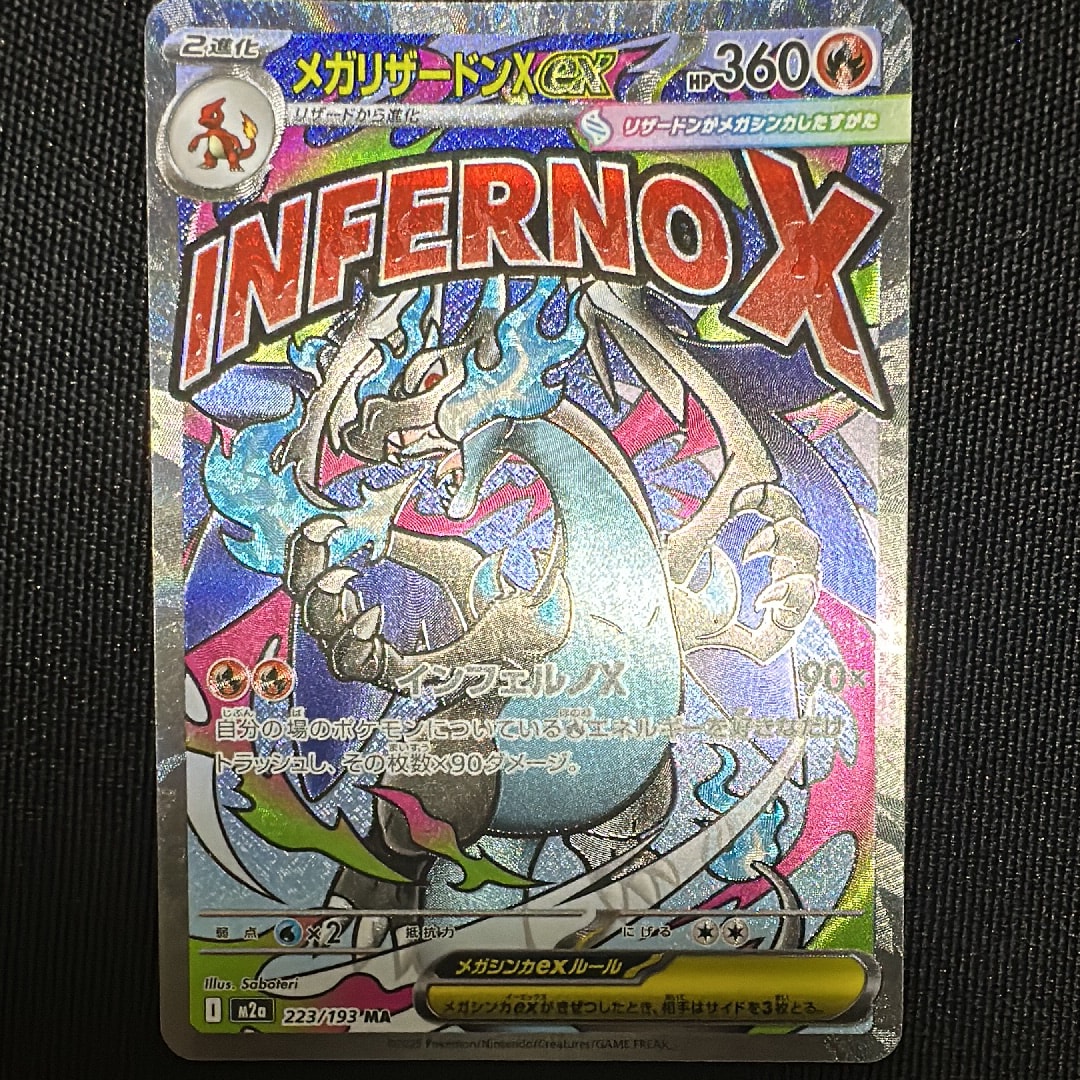 メガリザードンXex MA [M2a 223/193](ハイクラスパック「MEGAドリームex」)