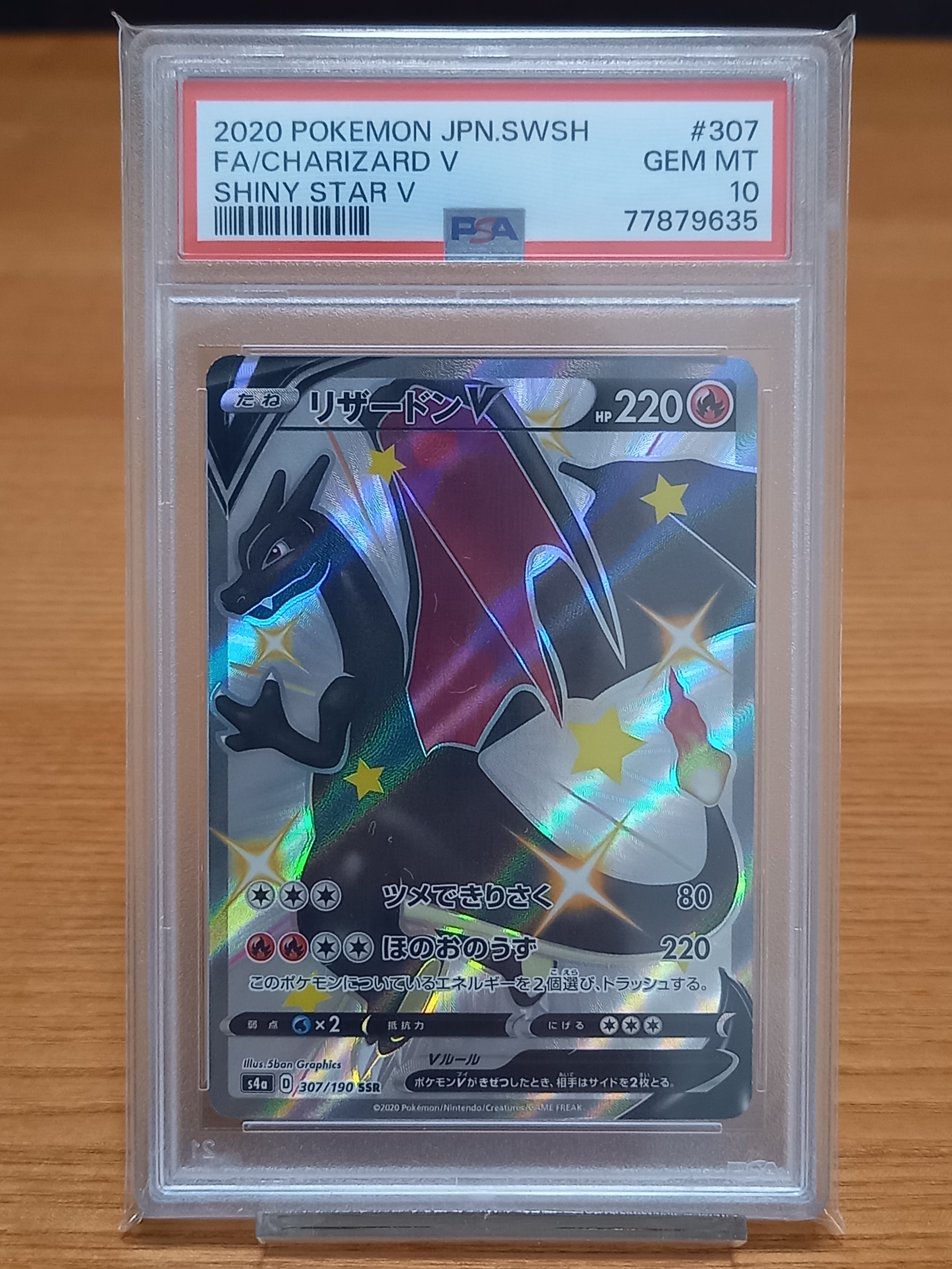 リザードンV SSR[S4a 307/190](ハイクラスパック「シャイニースターV」)