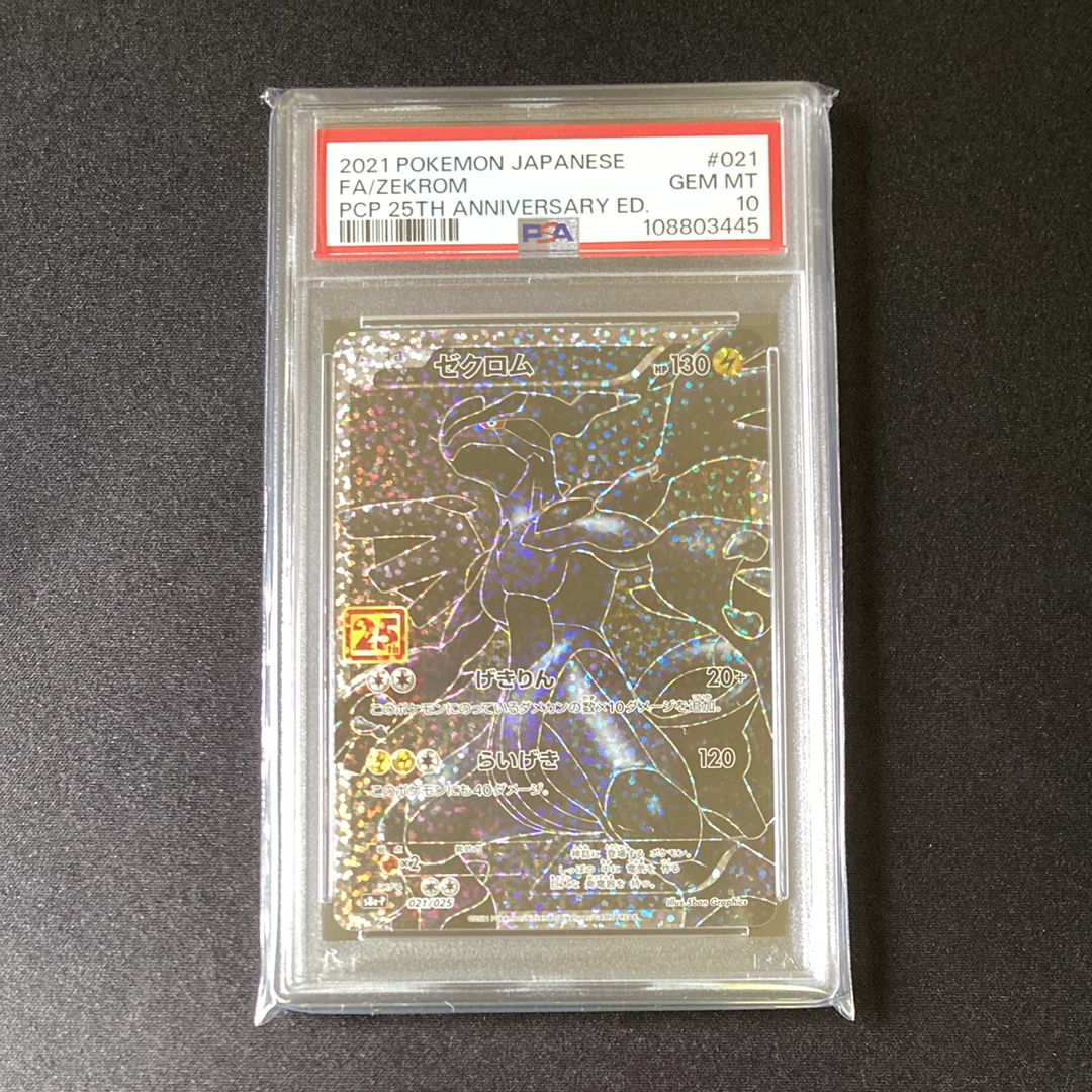 ゼクロム: プロモ[S8a-P 021/025](プロモカードパック 25th ANNIVERSARY edition) 