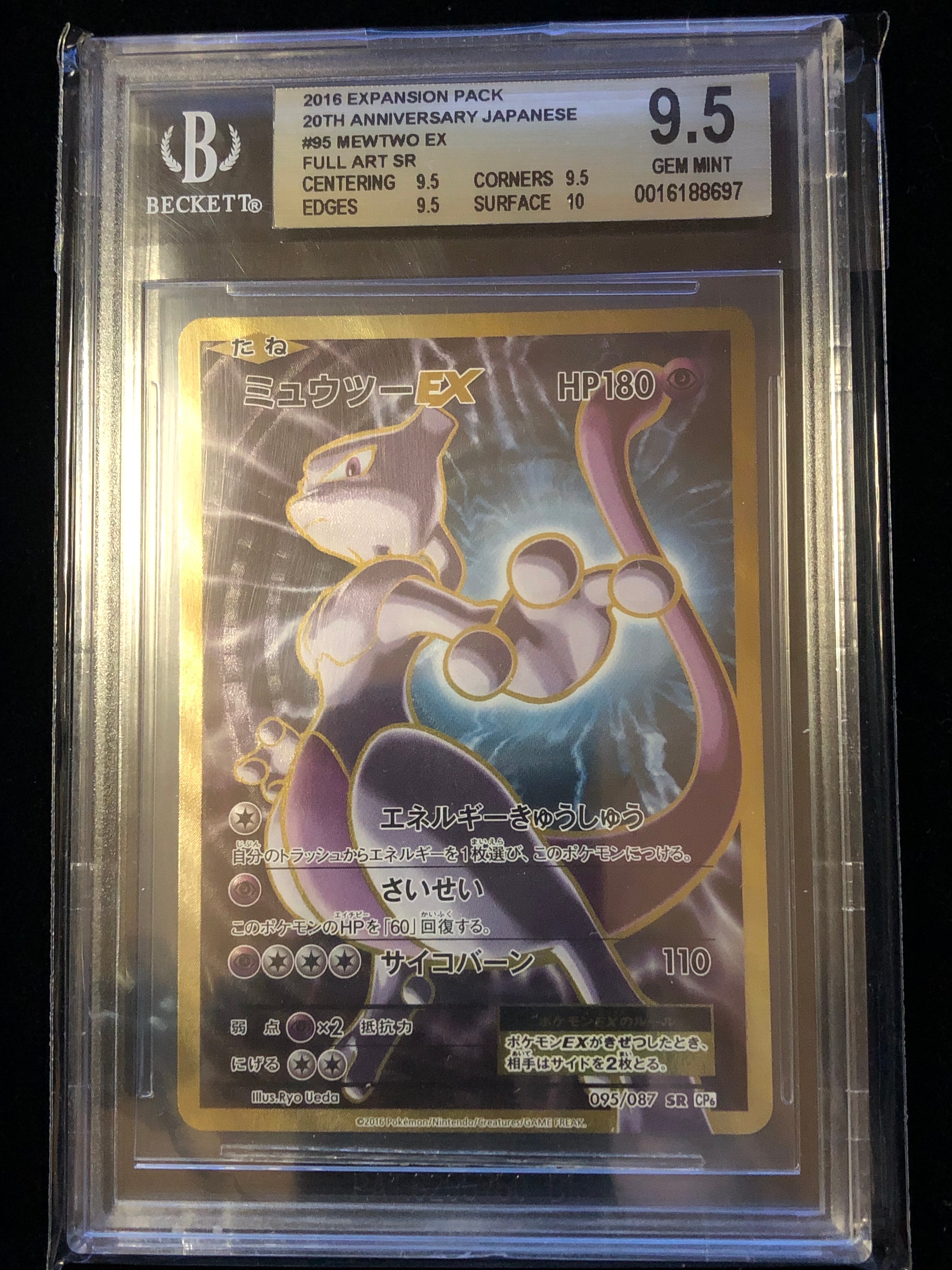 ミュウツーEX SR :1ED [CP6 095/087](コンセプトパック「ポケットモンスターカードゲーム 拡張パック 20th Anniversary」)