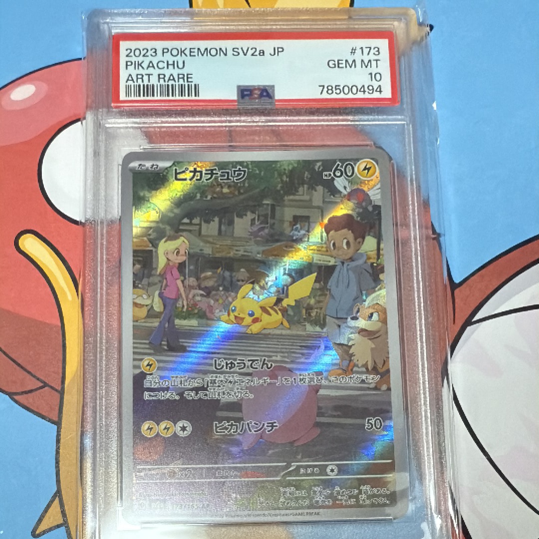 ピカチュウ AR[SV2a 173/165](強化拡張パック「ポケモンカード151」)