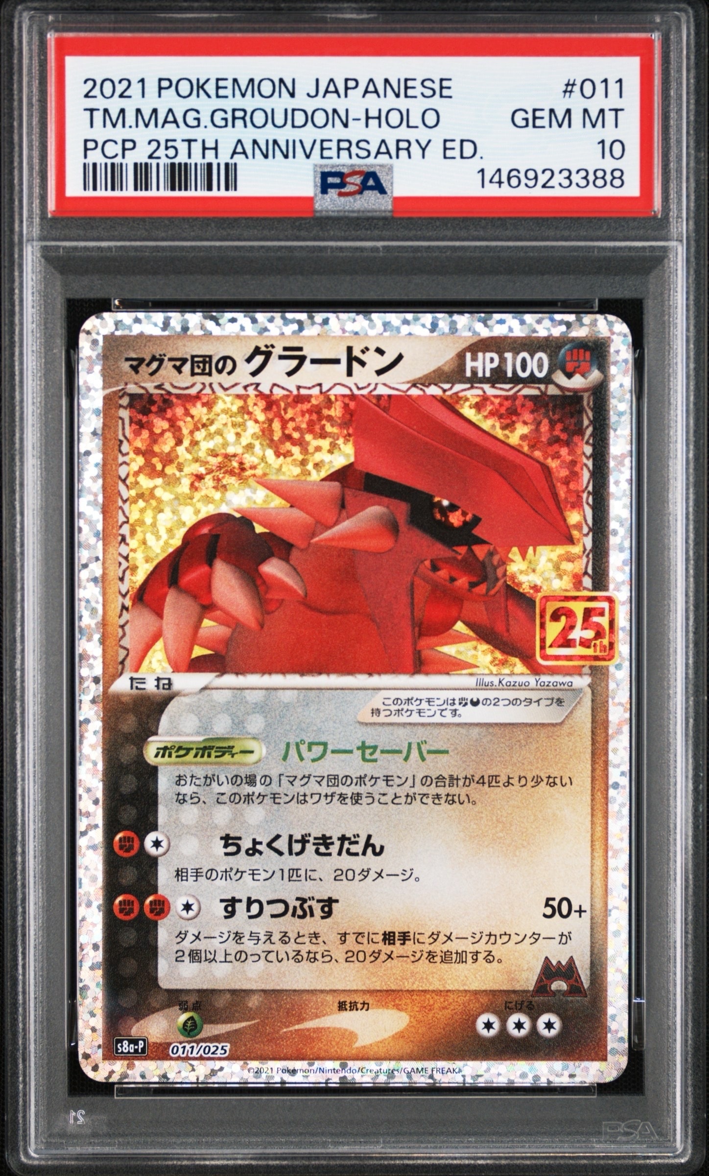 PSA10】マグマ団のグラードン: プロモ [S8a-P 011/025](プロモカード