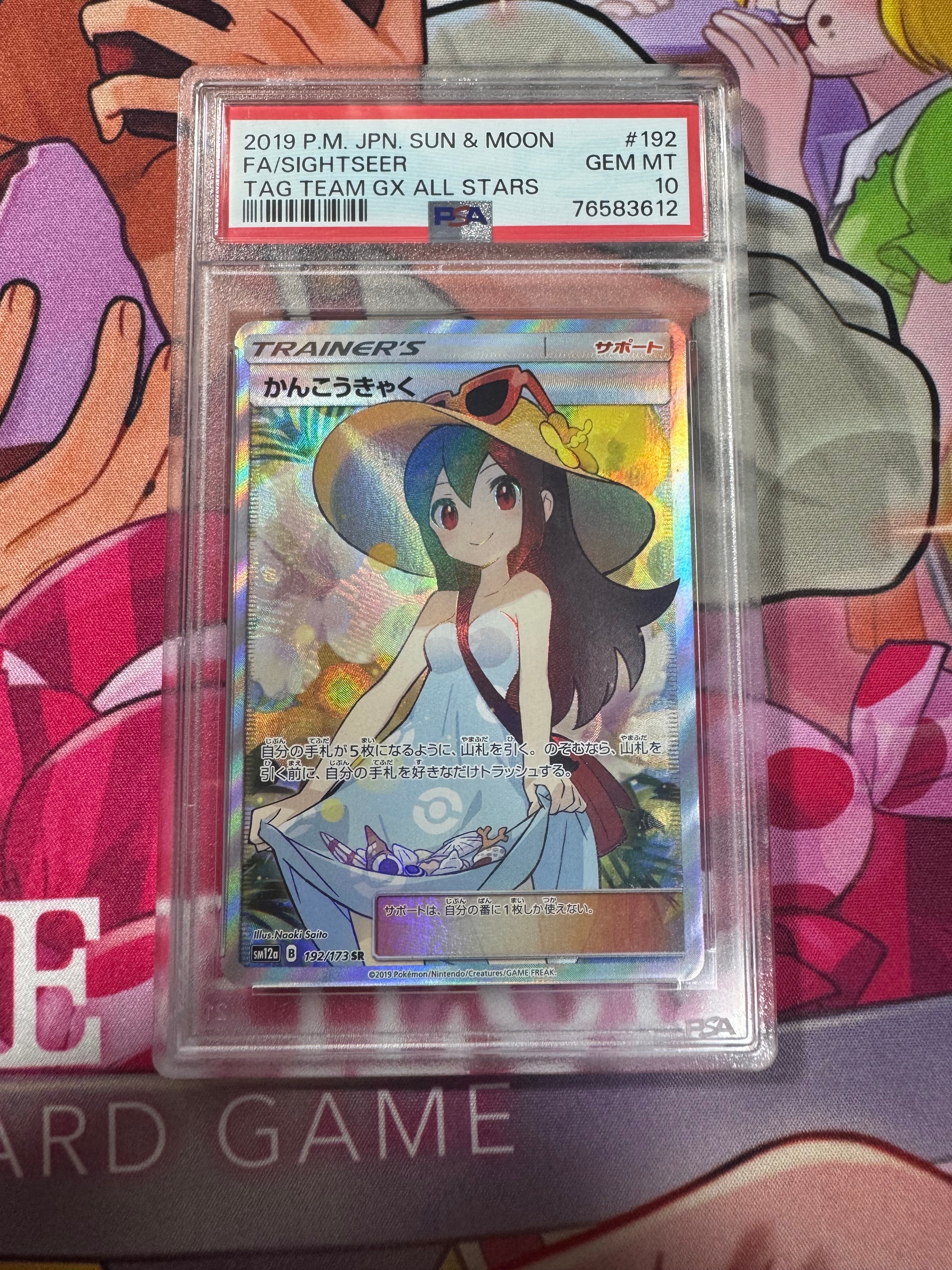 かんこうきゃく SR[SM12a 192/173](ハイクラスパック「TAG TEAM GX