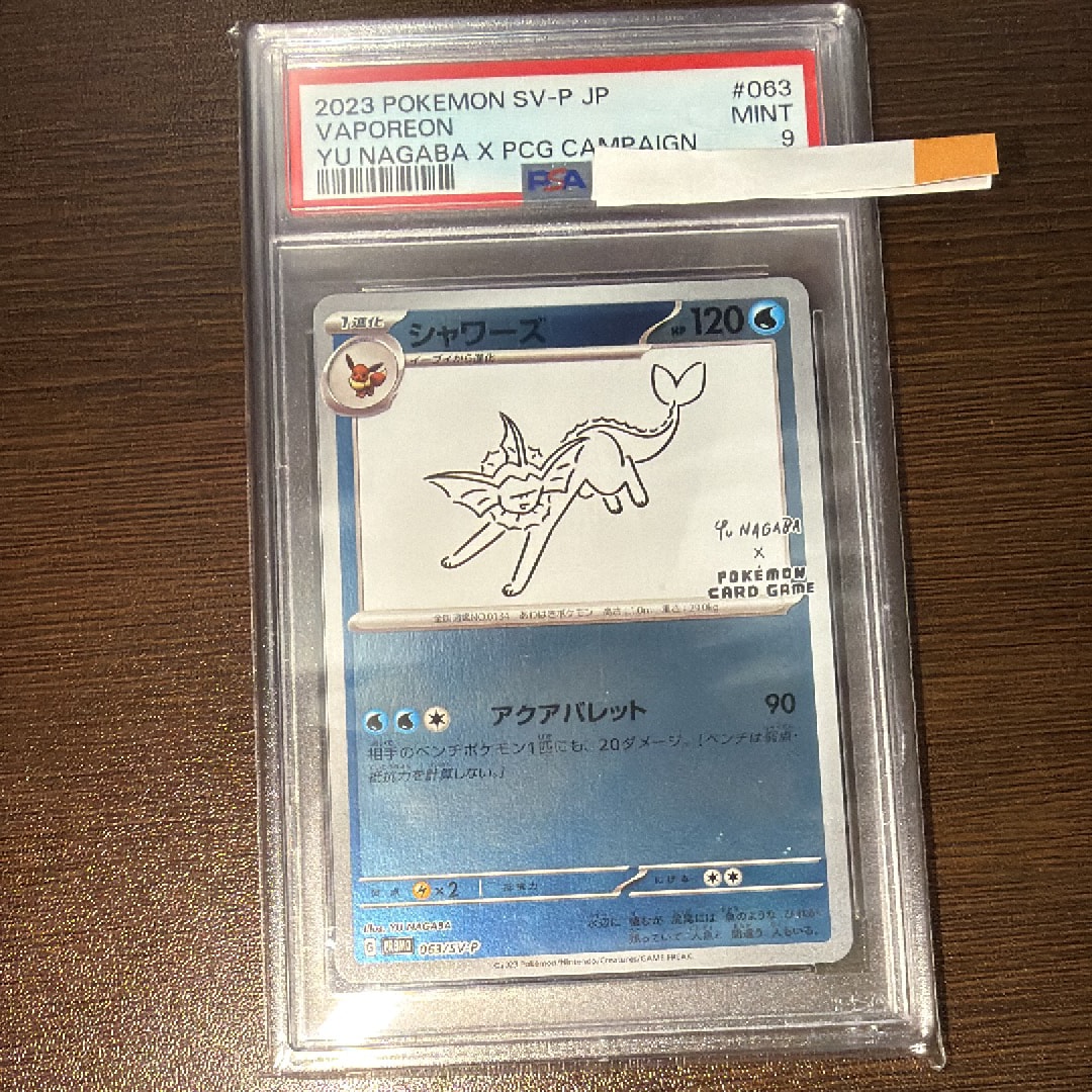 シャワーズ: プロモ [SV-P 063](「YU NAGABA×ポケモンカードゲーム」プロモーションカード「SV-P」)