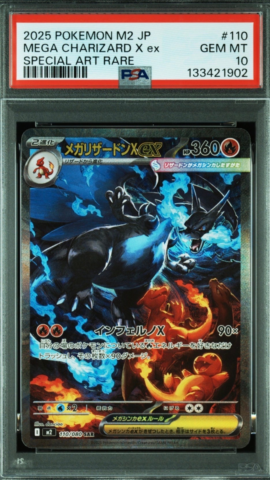メガリザードンXex SAR [M2 110/080](拡張パック「インフェルノX」)