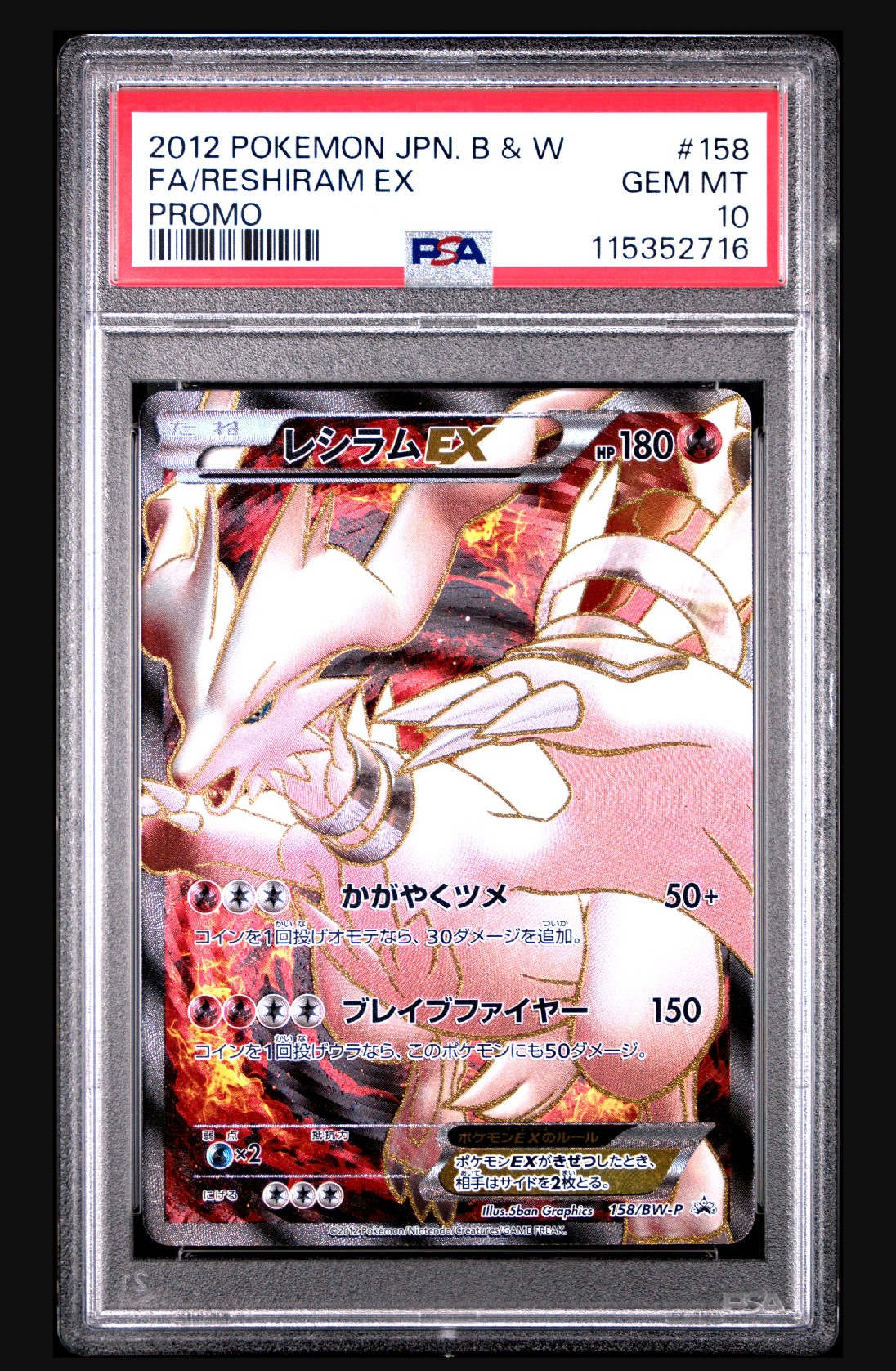 PSA8以下】レシラムEX P [BW-P 158/BW-P](プロモーションカード