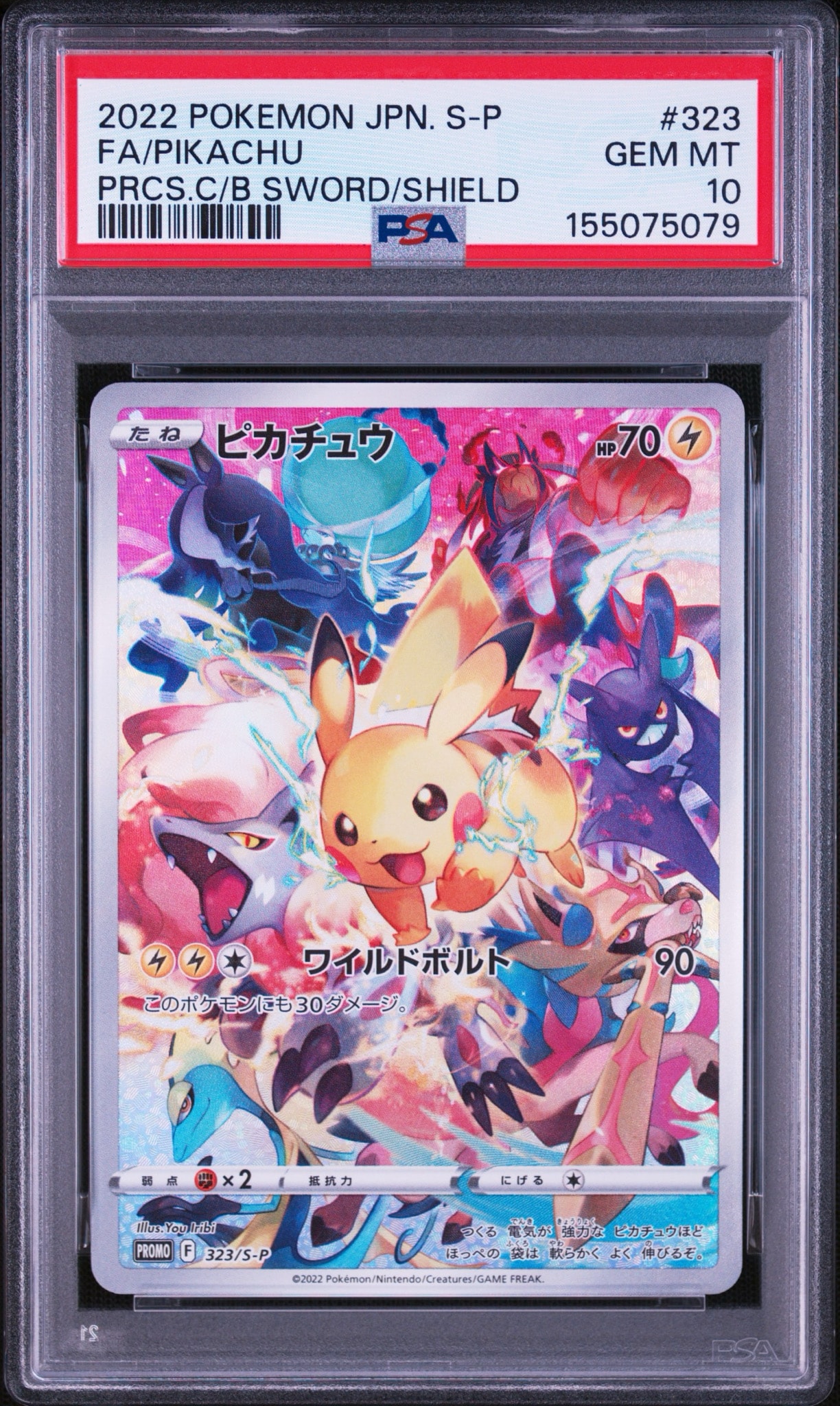 ピカチュウ: プロモ[323 S-P](プロモーションカード「プレシャス