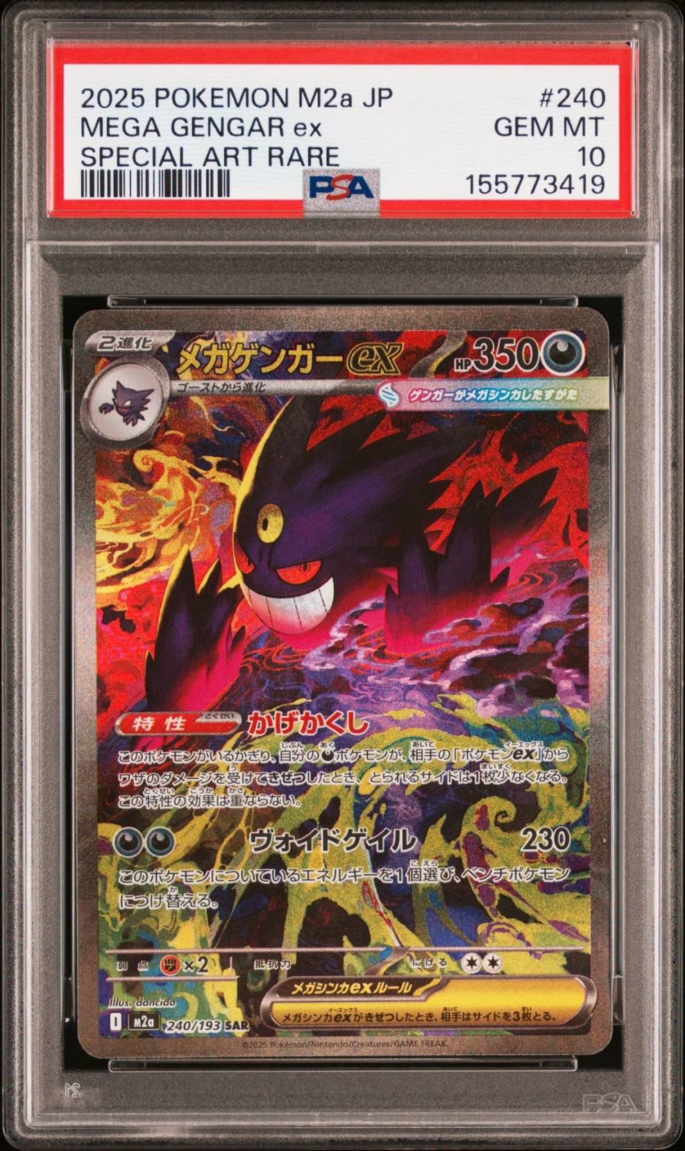 PSA9】メガゲンガーex SAR [M2a 240/193](ハイクラスパック「MEGA