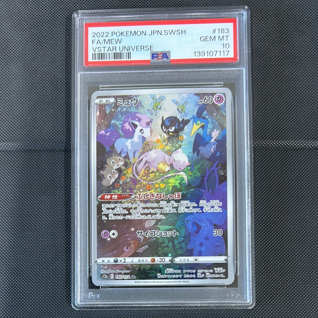ミュウ AR[s12a 183/172](ハイクラスパック「VSTARユニバース」)