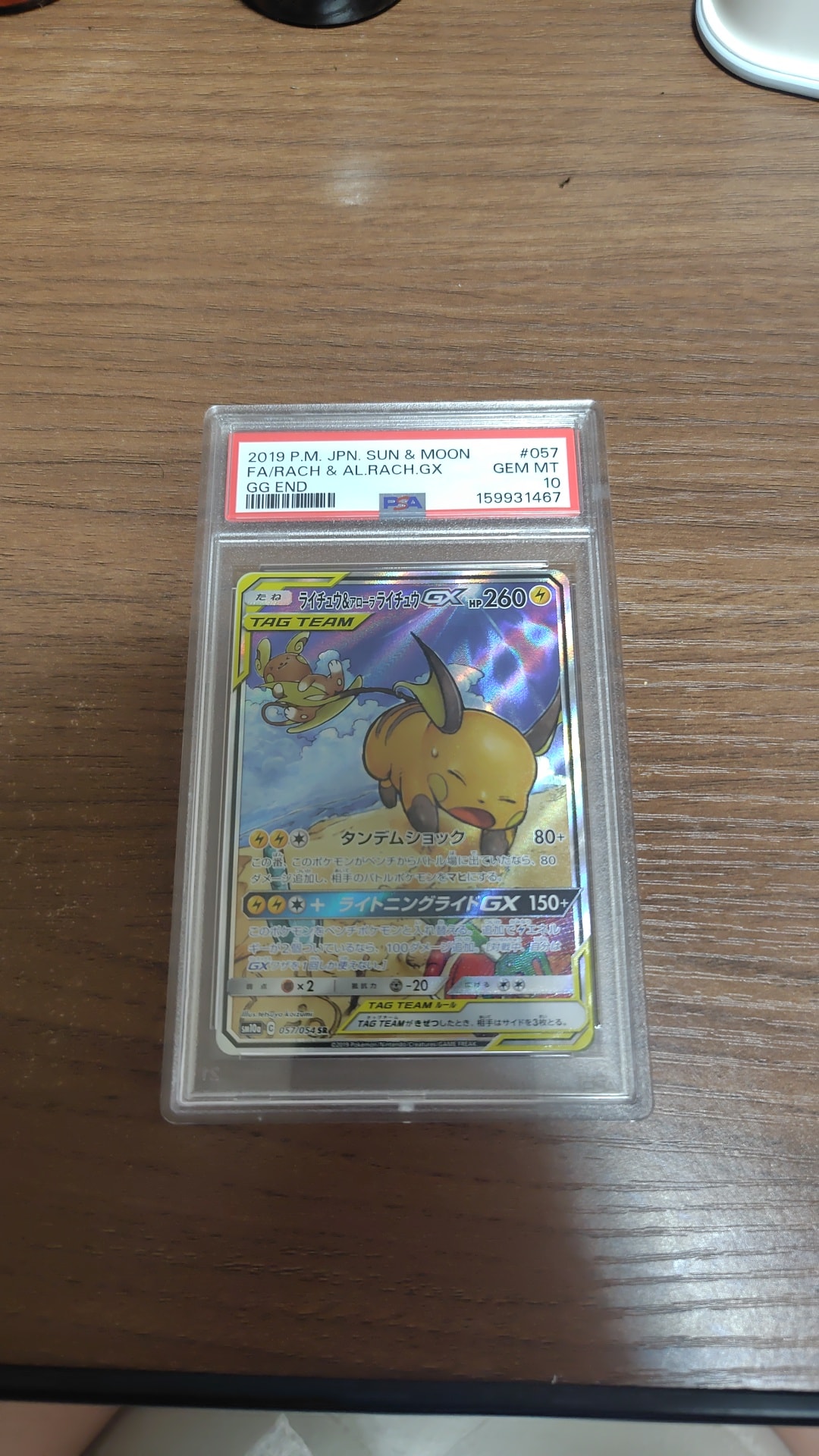 ライチュウ&アローラライチュウGX SR: SA[SM10a 057/054](強化拡張パック「ジージーエンド」)