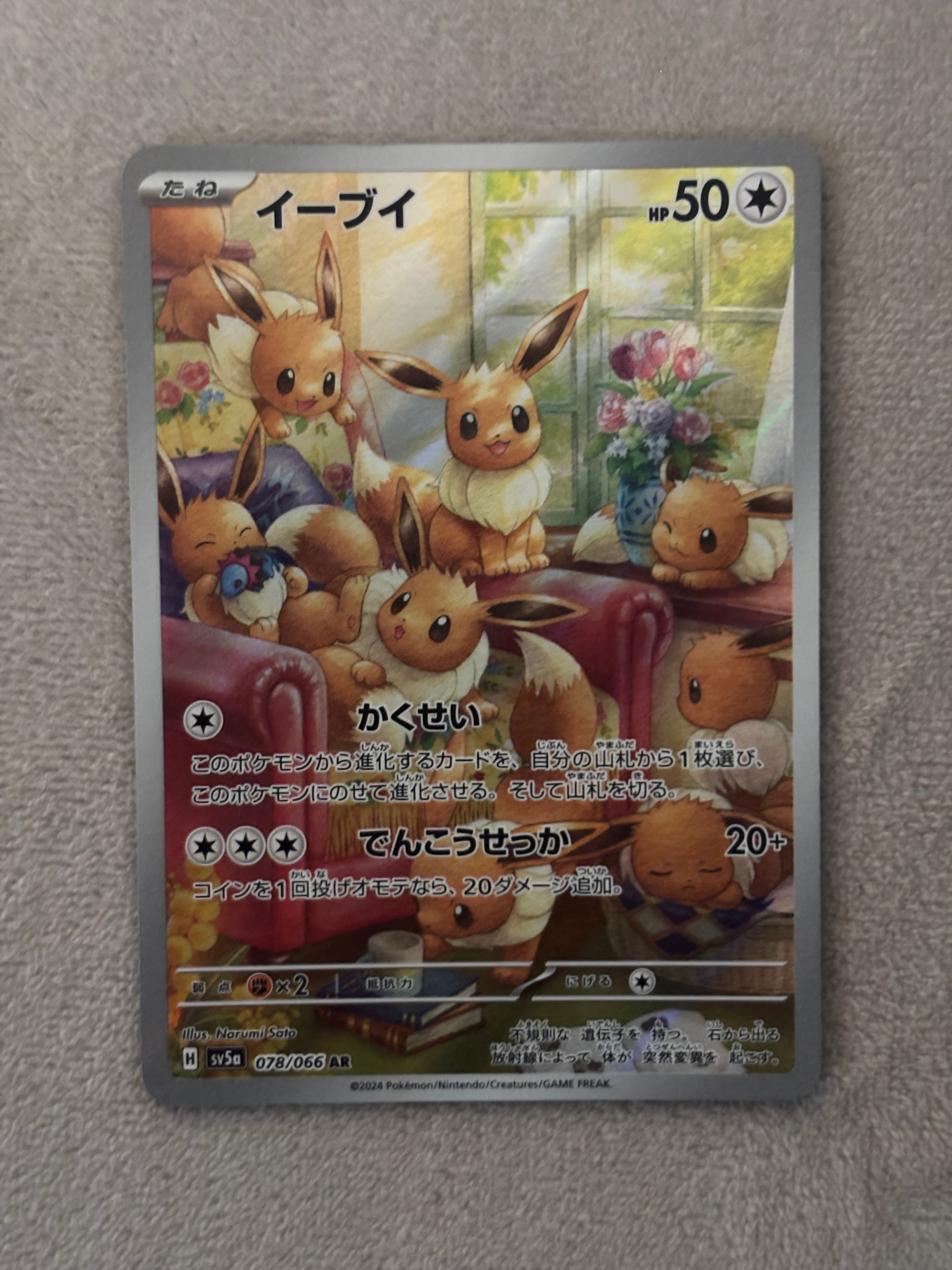 PSA10】イーブイ AR [SV5a 078/066](強化拡張パック「クリムゾンヘイズ