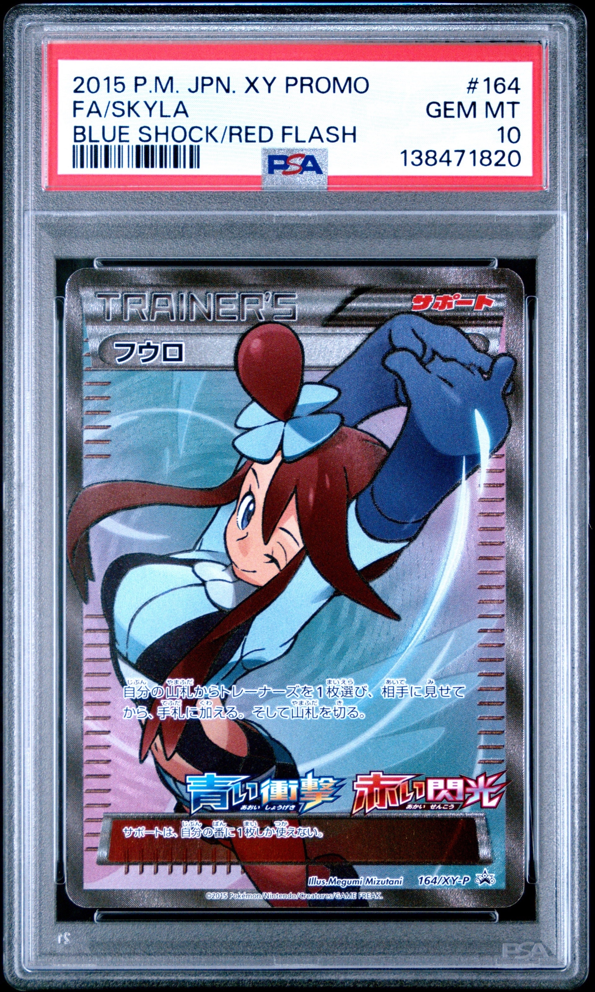 PSA10】フウロ: プロモ[XY-P 164/XY-P](プロモーションカード「XY-P