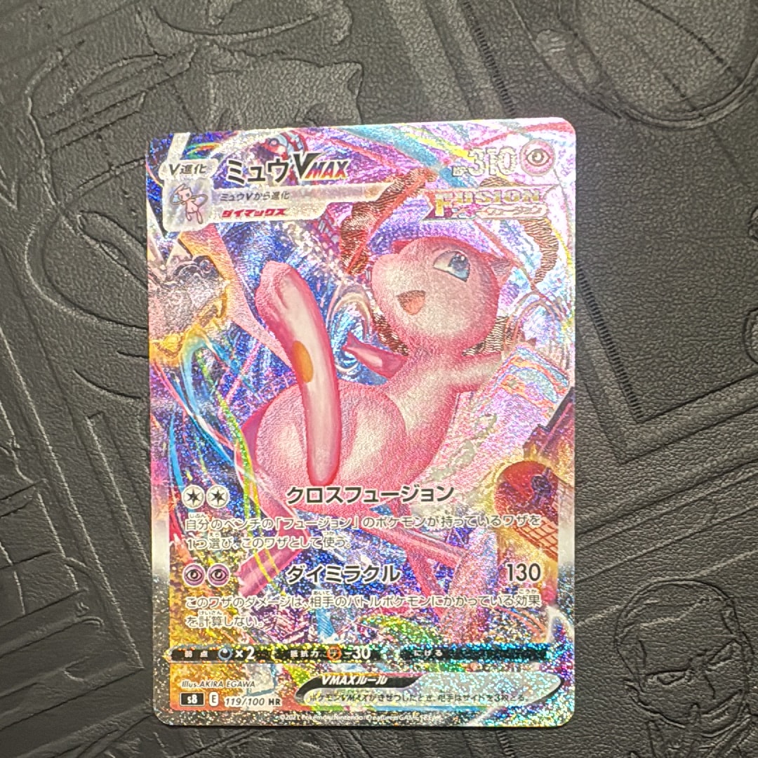 PSA10】ミュウVMAX HR: SA[S8 119/100](拡張パック「フュージョン
