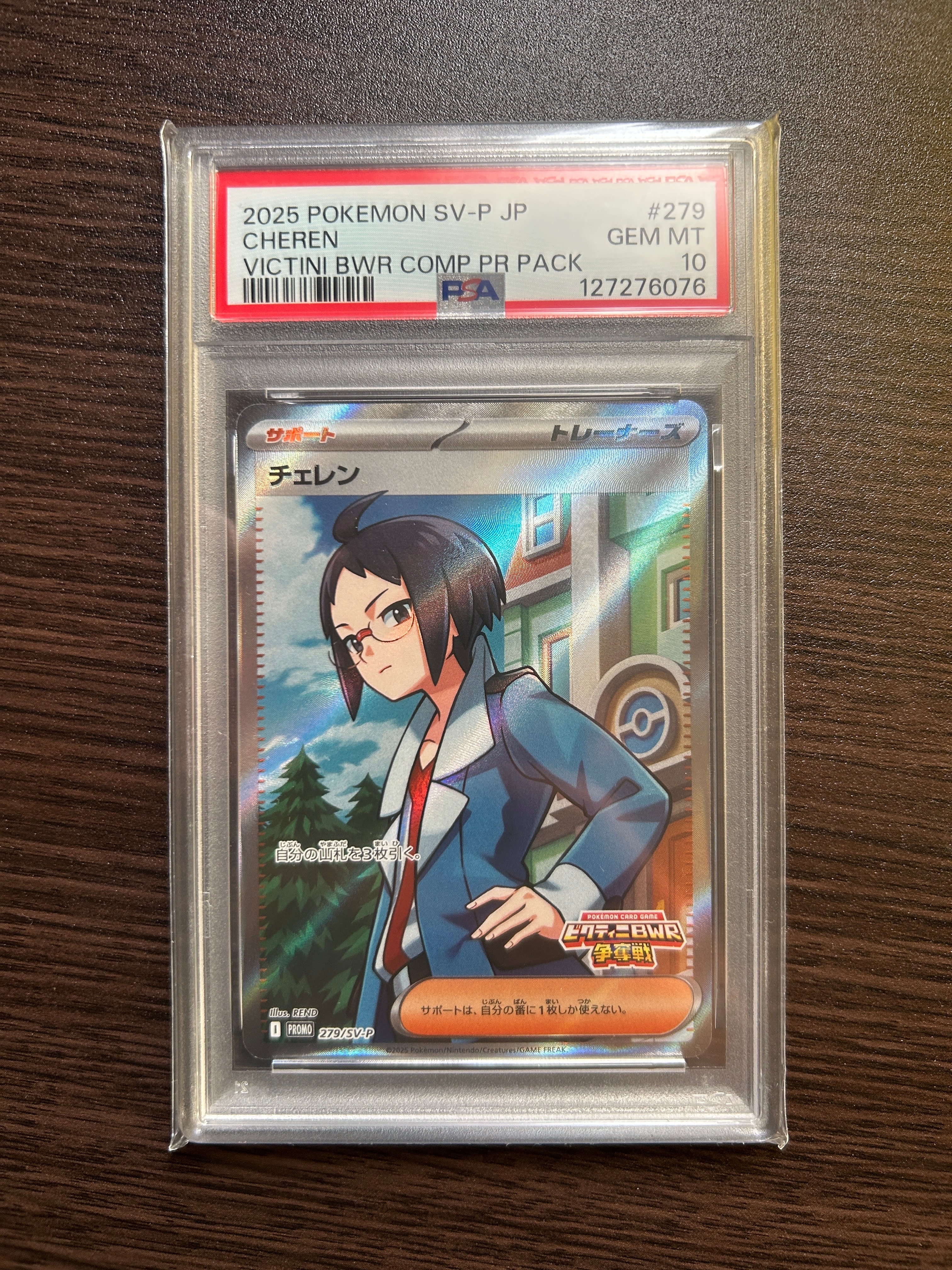 PSA10】チェレン P [SV-P 279](プロモカードパック「ビクティニBWR争奪
