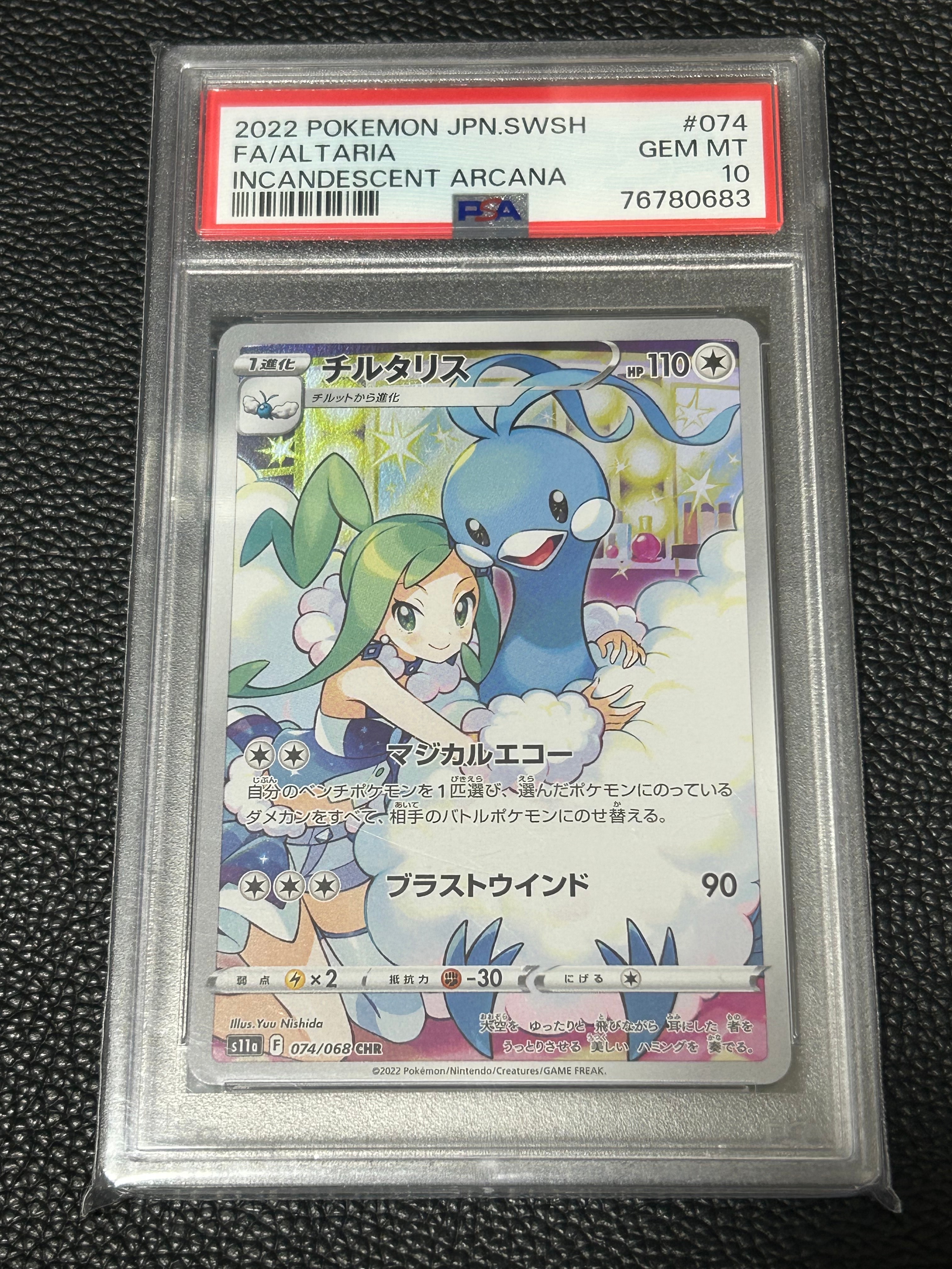 チルタリス CHR [s11a 074/068](強化拡張パック『白熱のアルカナ』)