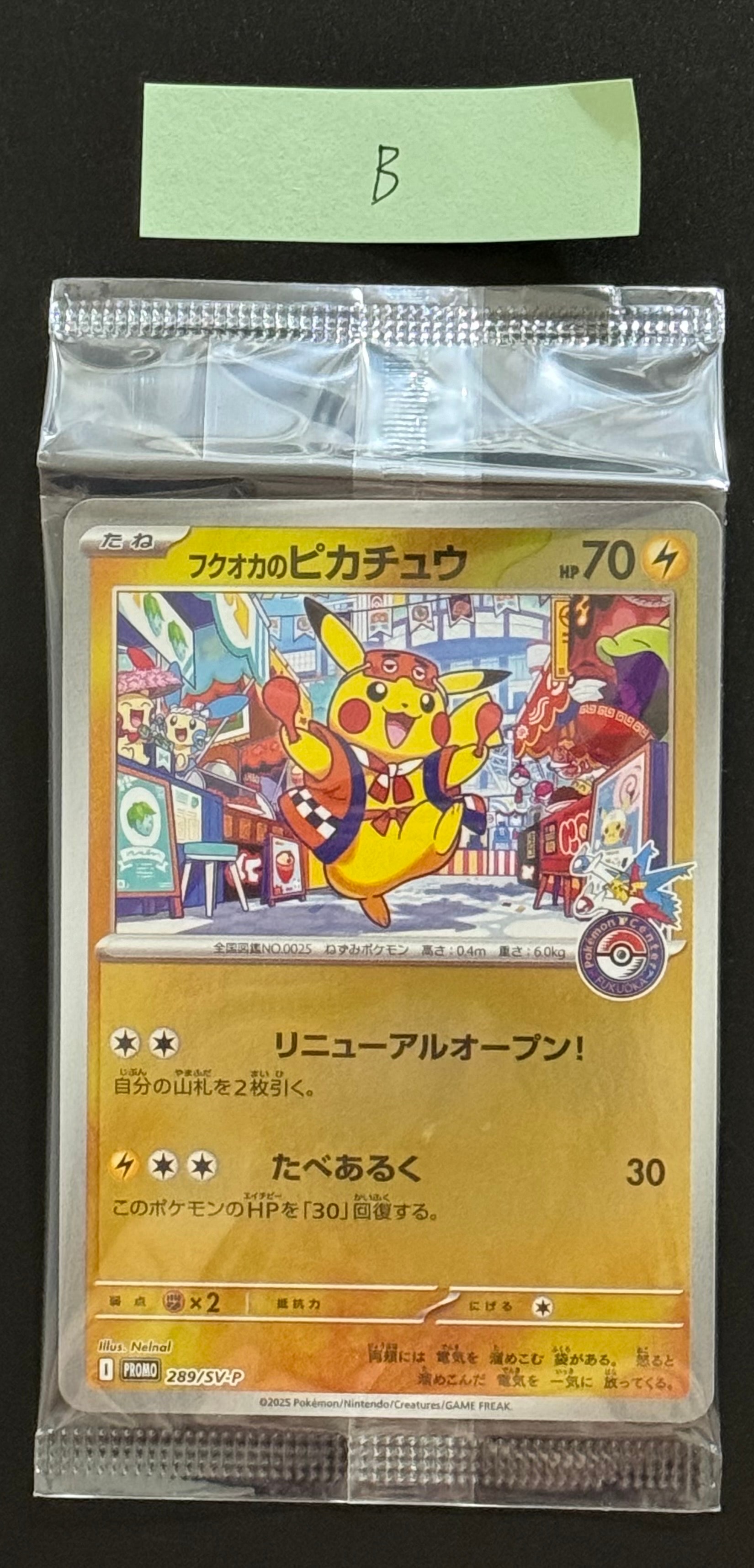 フクオカのピカチュウ P [SV-P 289](スペシャルBOX「ポケモンセンターフクオカ」)