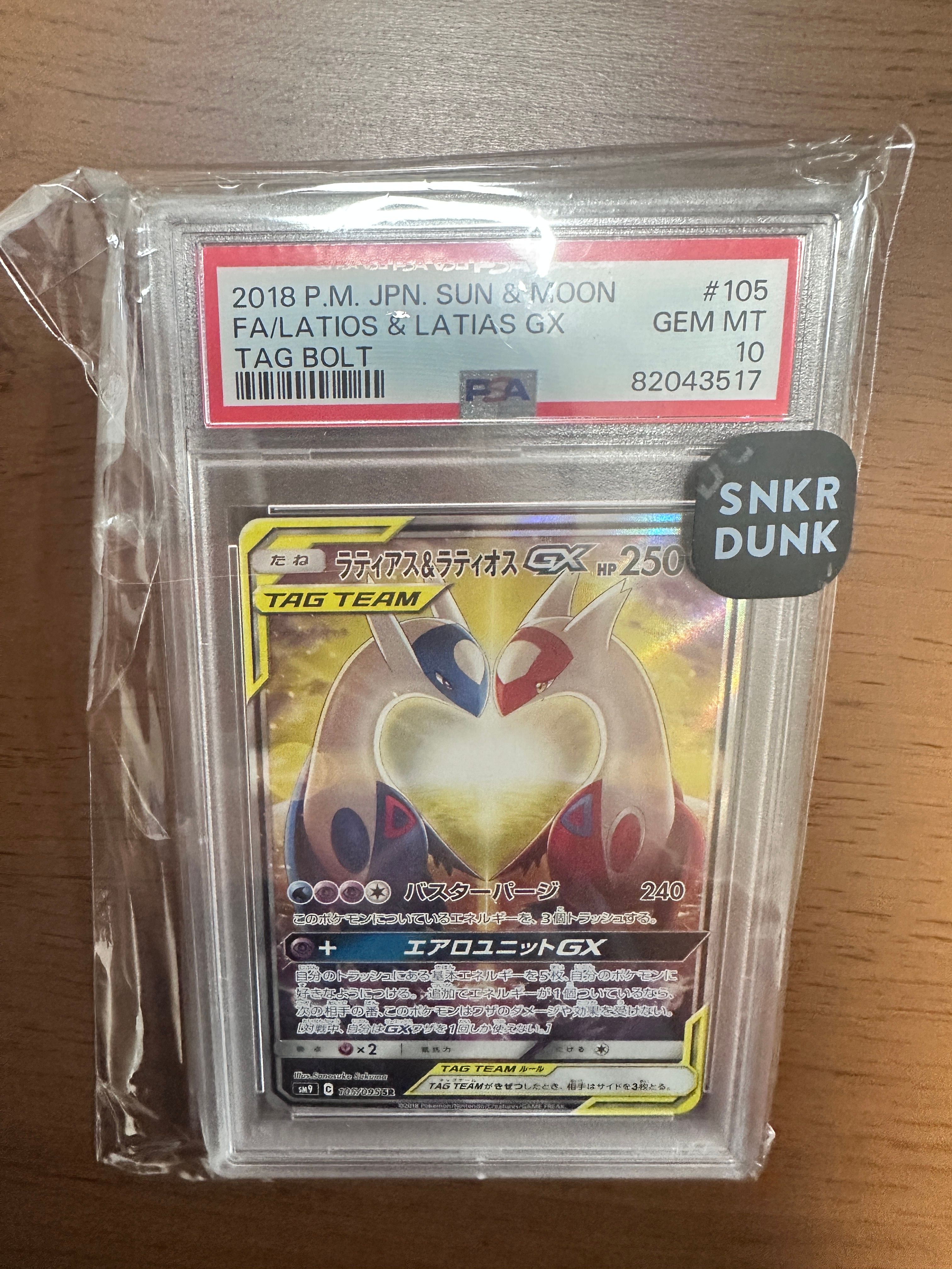 ラティアス&ラティオスGX SR: SA (ラティラティGX) [SM9 105/095](拡張パック「タッグボルト」)