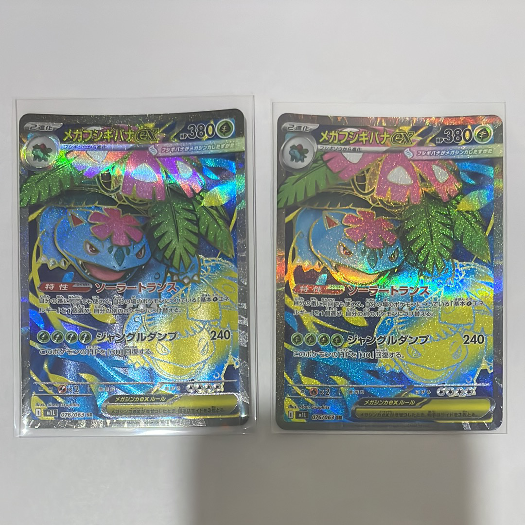 メガフシギバナex SR [M1L 076/063](拡張パック「メガブレイブ」)