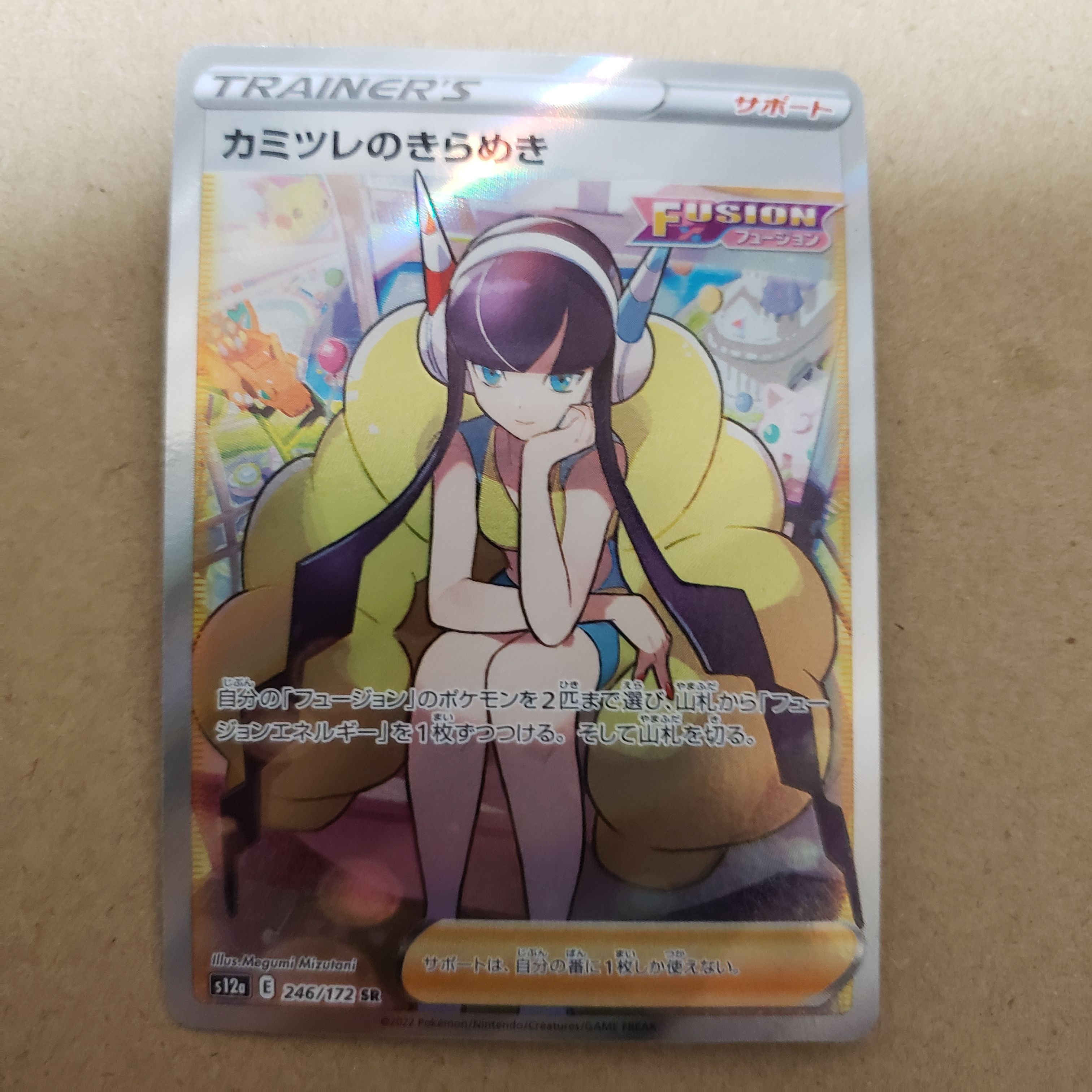 カミツレのきらめき SR[s12a 246/172](ハイクラスパック「VSTARユニバース」)