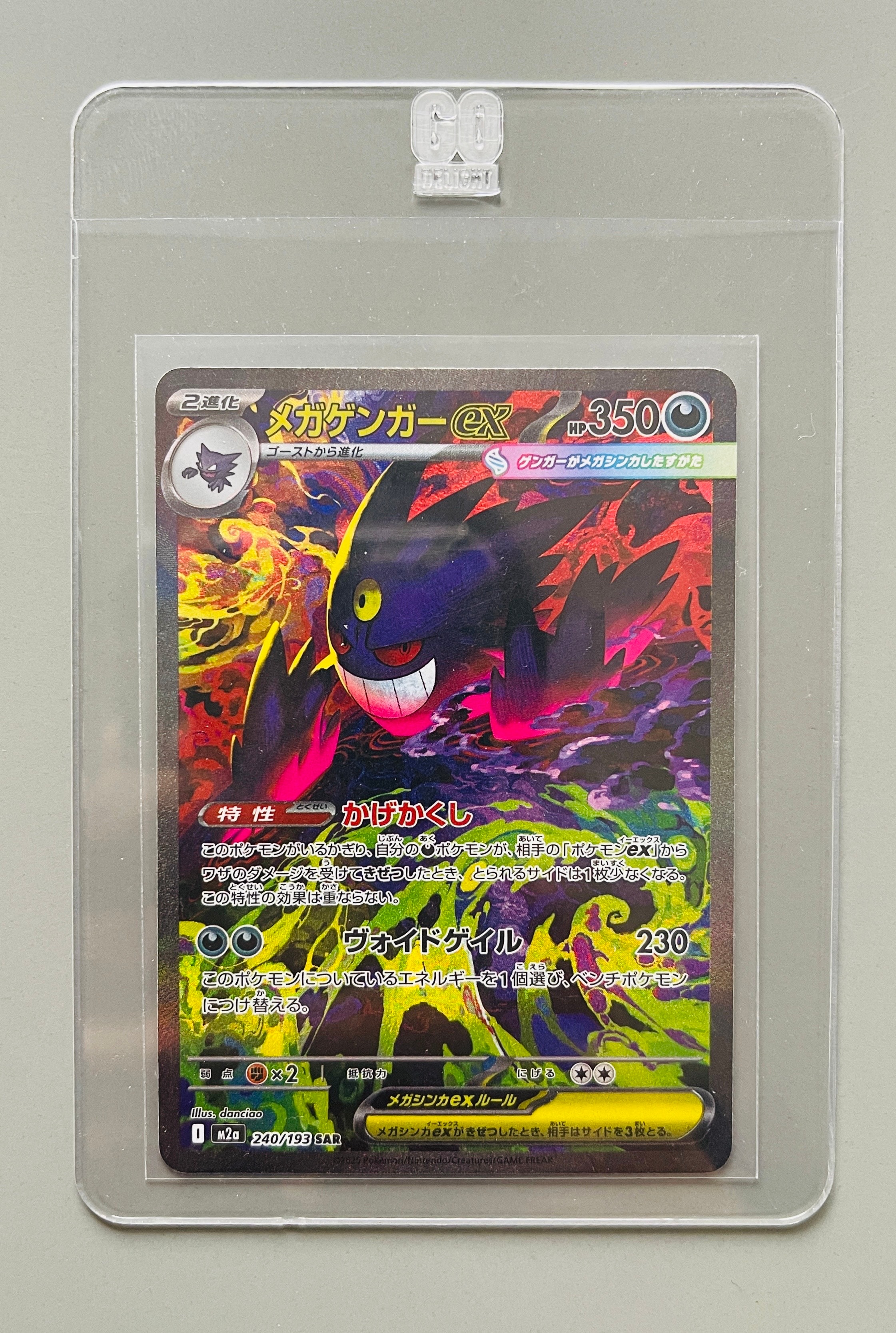メガゲンガーex SAR [M2a 240/193](ハイクラスパック「MEGAドリームex」)