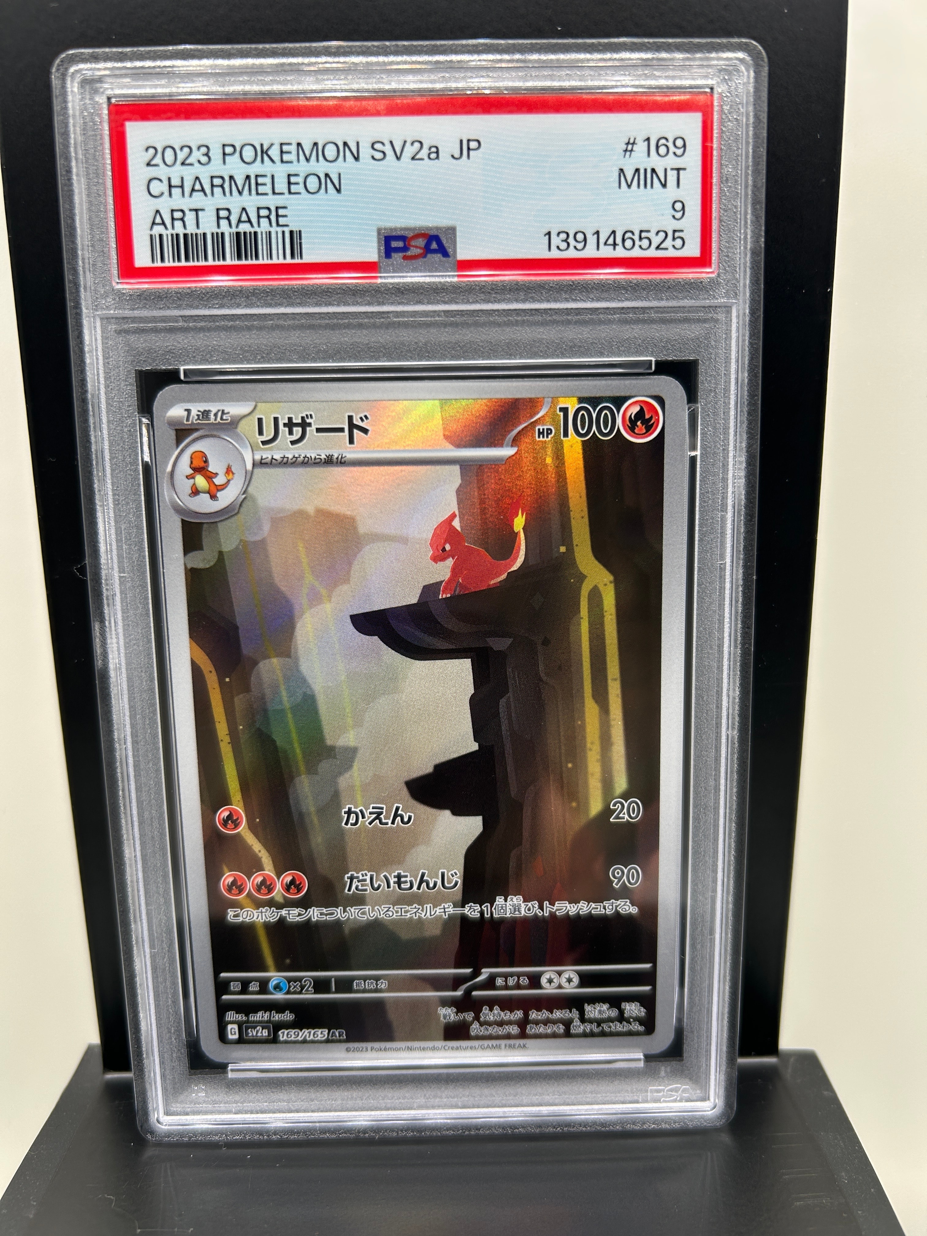 リザード AR[SV2a 169/165](強化拡張パック「ポケモンカード151」)