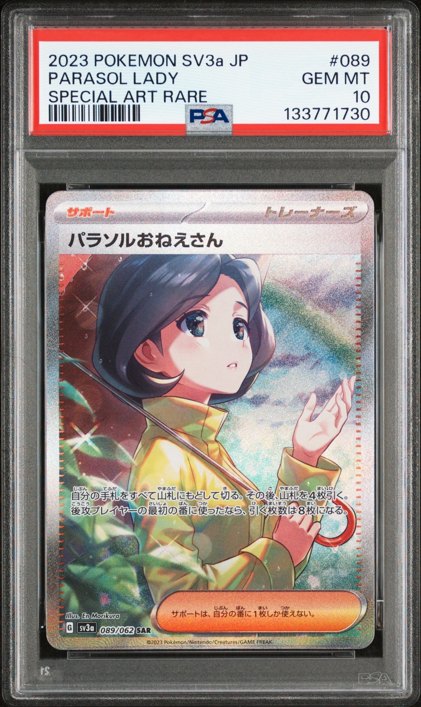 2026年最新パラソルおねえさん SAR psa10の人気アイテム - メルカリ