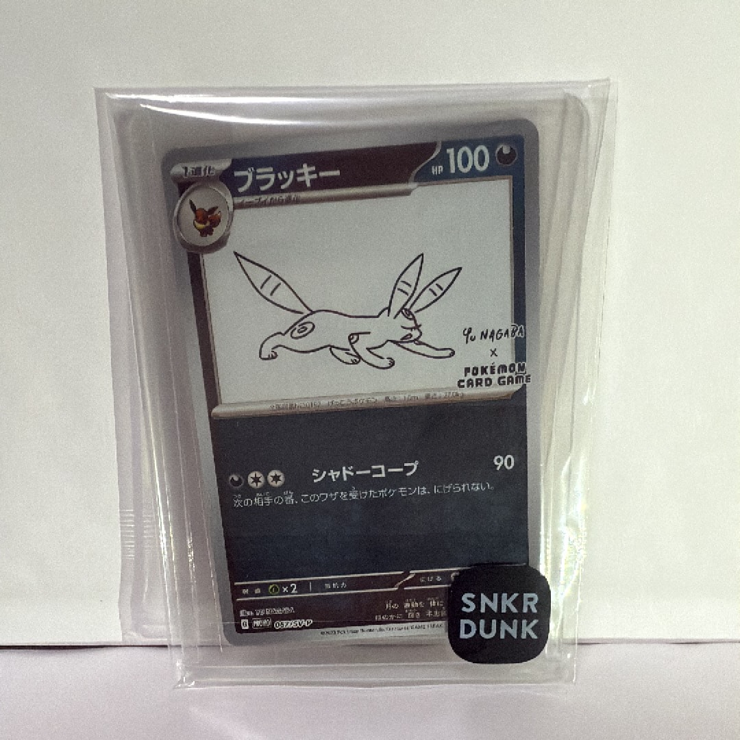 ブラッキー: プロモ (ナガバブラッキー) [SV-P 067](「YU NAGABA×ポケモンカードゲーム」プロモーションカード「SV-P」)
