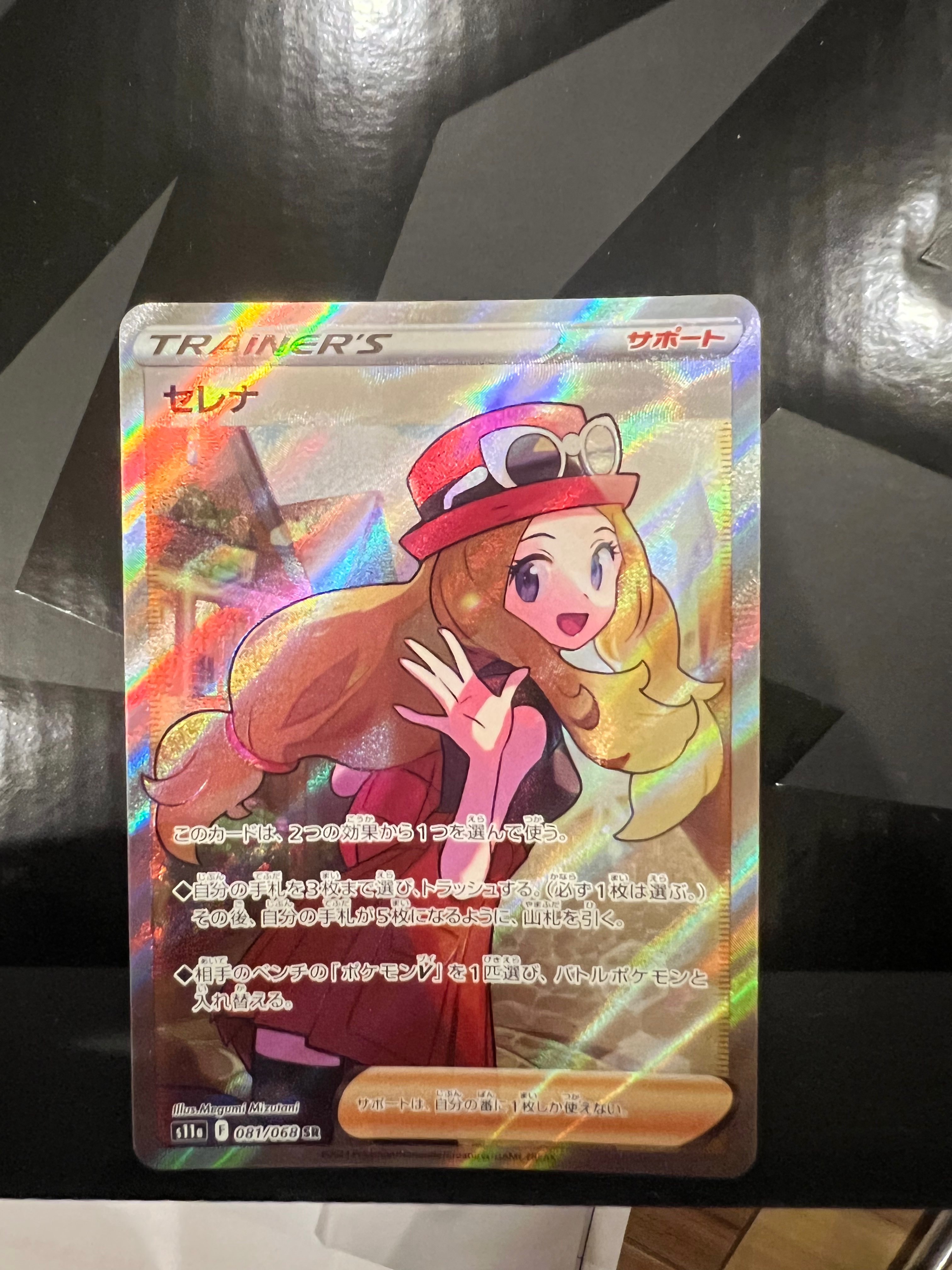 セレナ SR [s11a 081/068](強化拡張パック『白熱のアルカナ』)