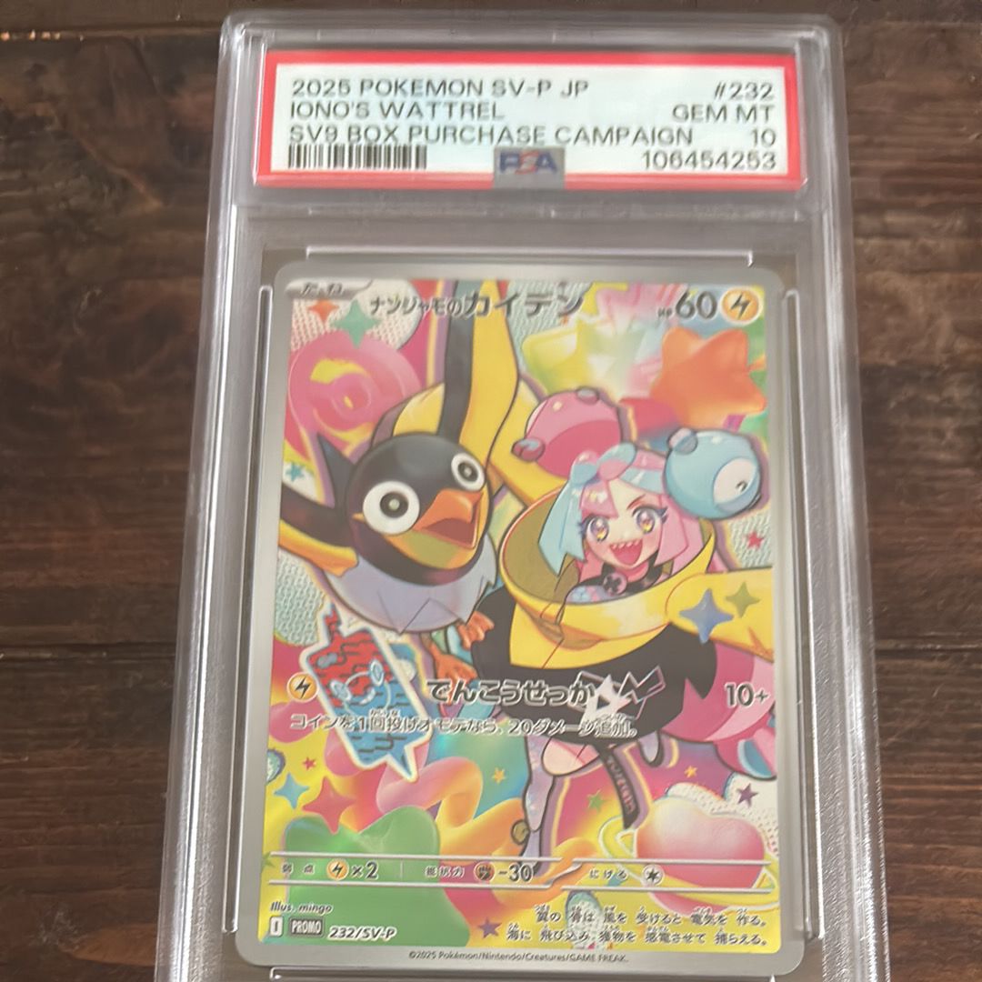 ナンジャモのカイデン P [SV-P 232](プロモーションカード「拡張パック バトルパートナーズ Box購入キャンペーン」)
