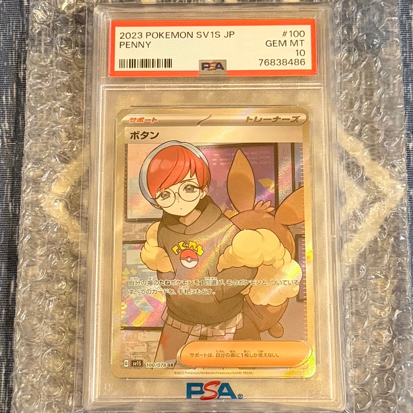PSA10】ボタン SR[SV1S 100/078](スカーレット＆バイオレット 拡張