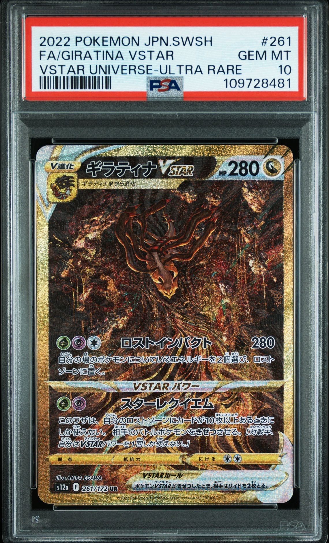 ギラティナVSTAR UR[s12a 261/172](ハイクラスパック「VSTARユニバース」)