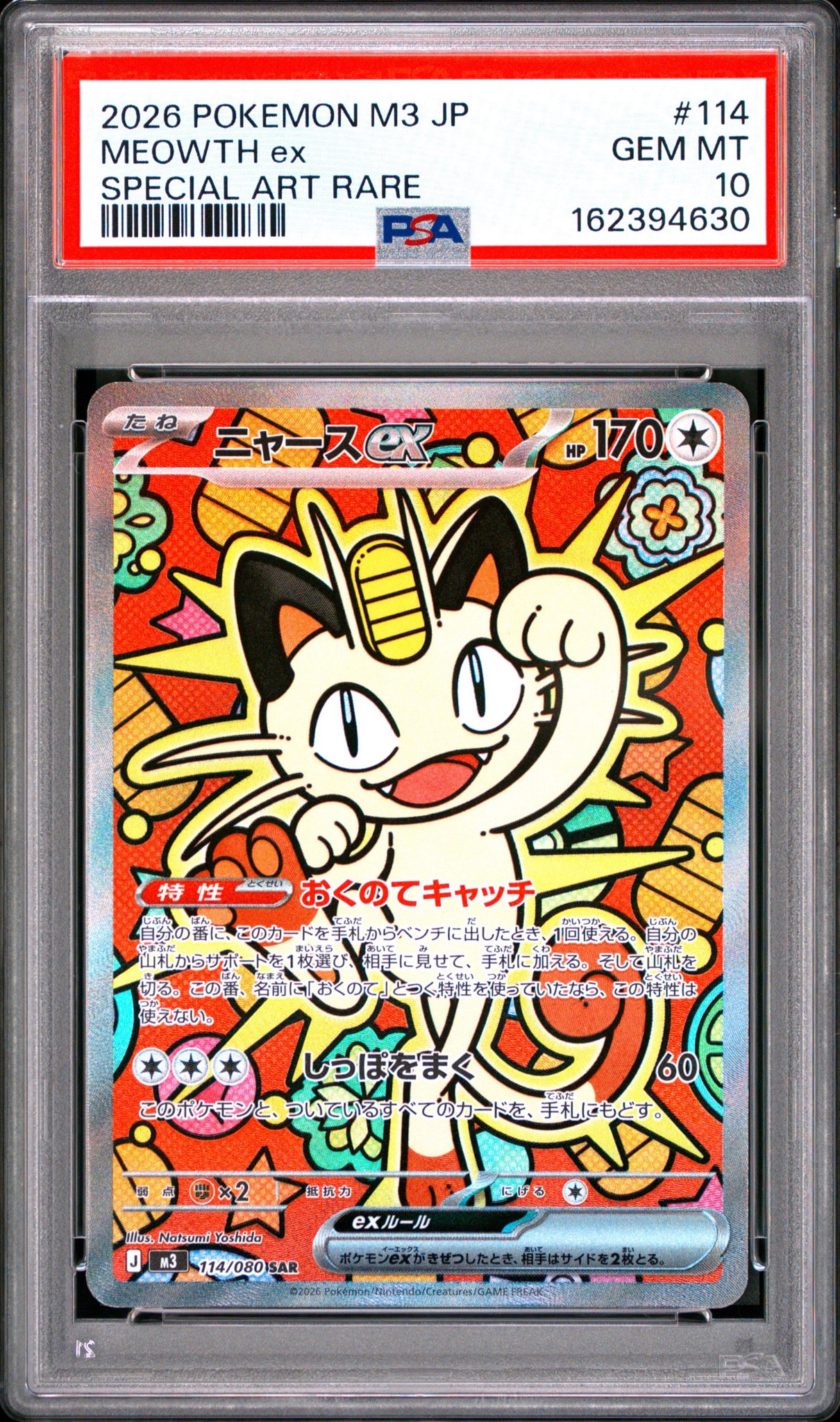 ニャースex SAR [M3 114/080](拡張パック「ムニキスゼロ」)通販・買取