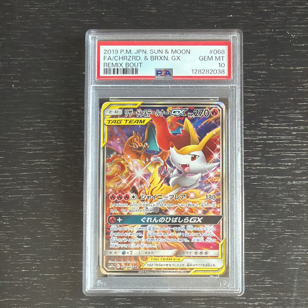 リザードン&テールナーGX SR: SA[SM11a 068/064](強化拡張パック「リミックスバウト」)