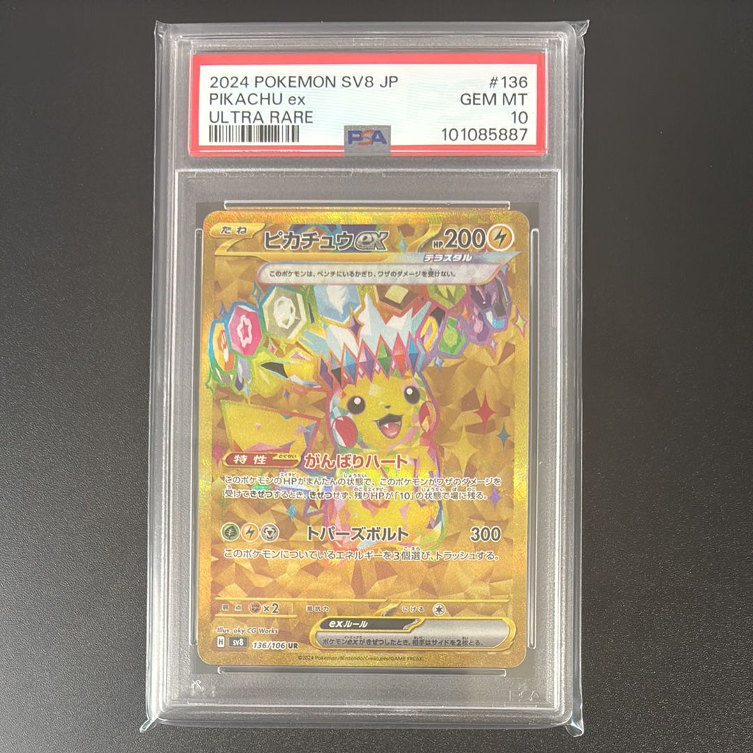 ピカチュウex UR [SV8 136/106](拡張パック「超電ブレイカー」)