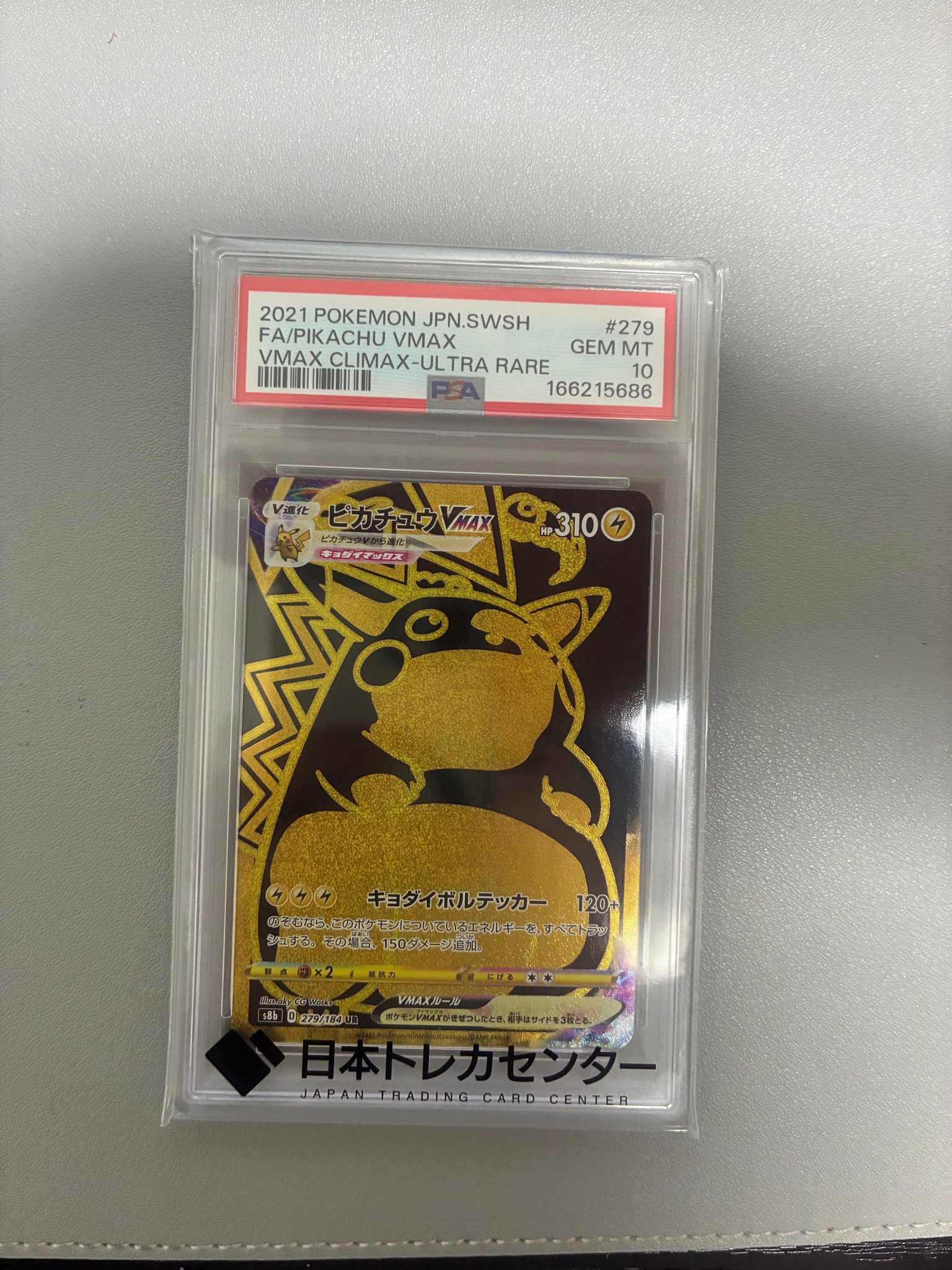 ピカチュウVMAX UR[S8b 279/184](ハイクラスパック「VMAX