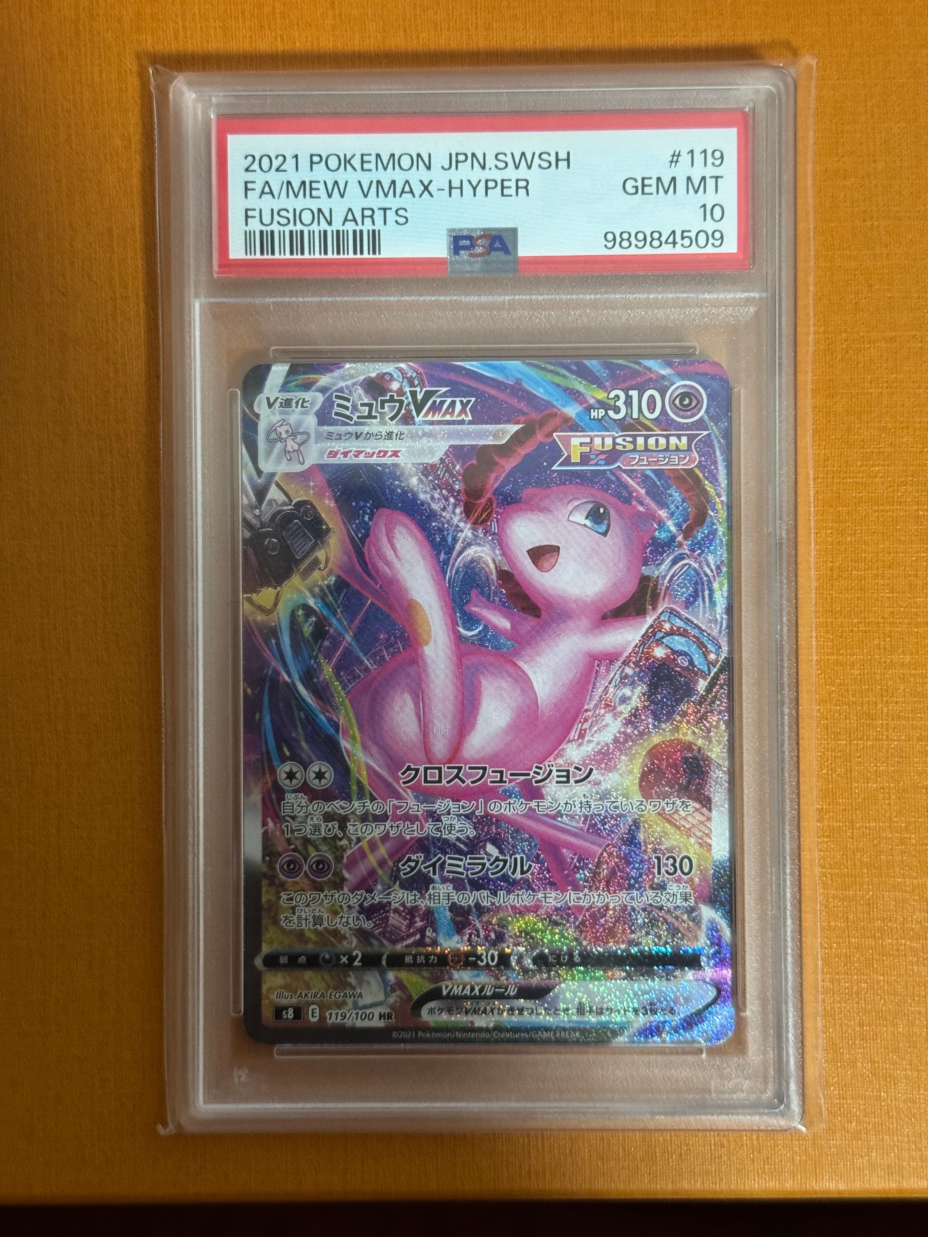 ミュウVMAX HR: SA[S8 119/100](拡張パック「フュージョンアーツ」)