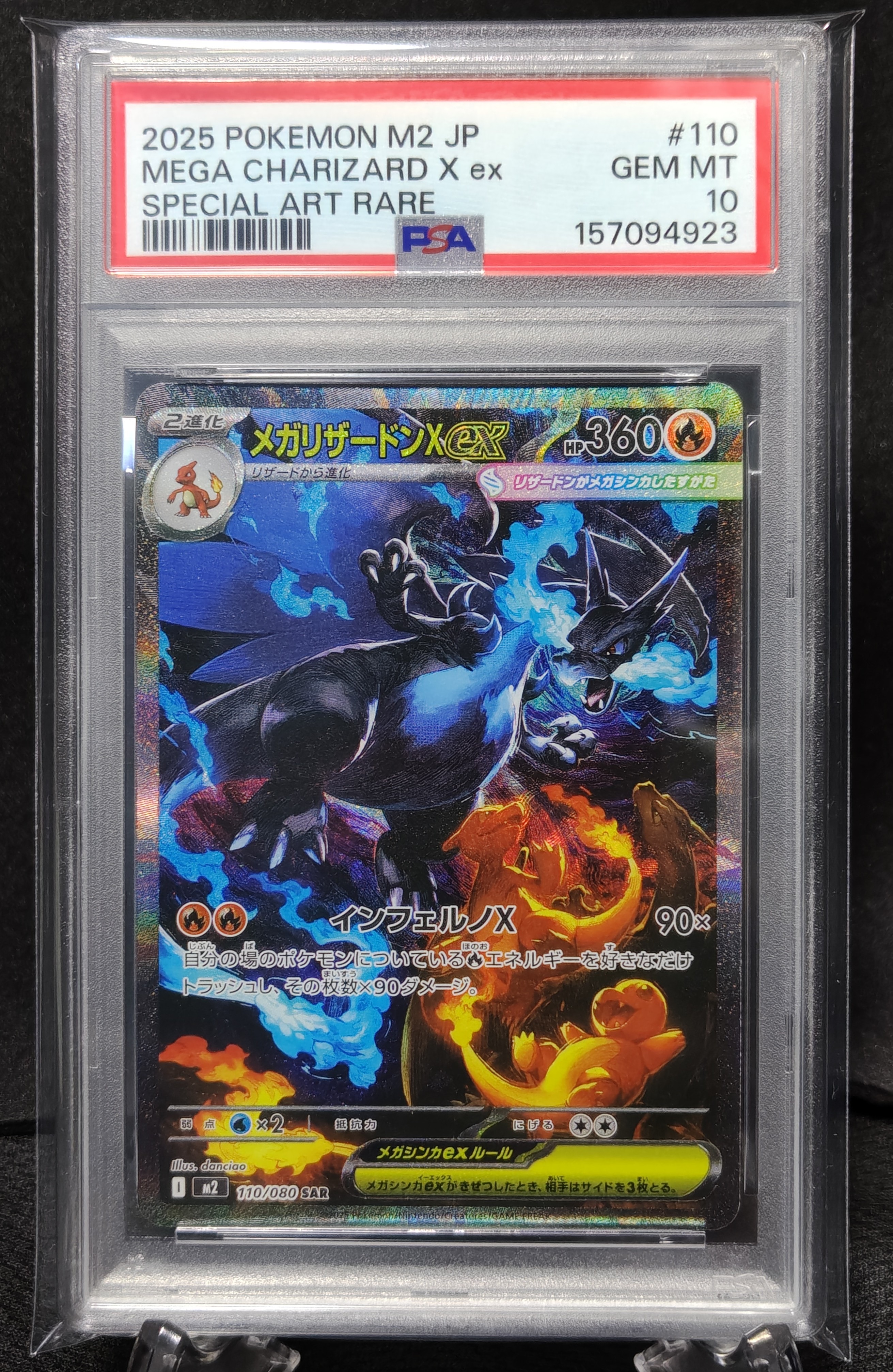 メガリザードンXex SAR [M2 110/080](拡張パック「インフェルノX」)の