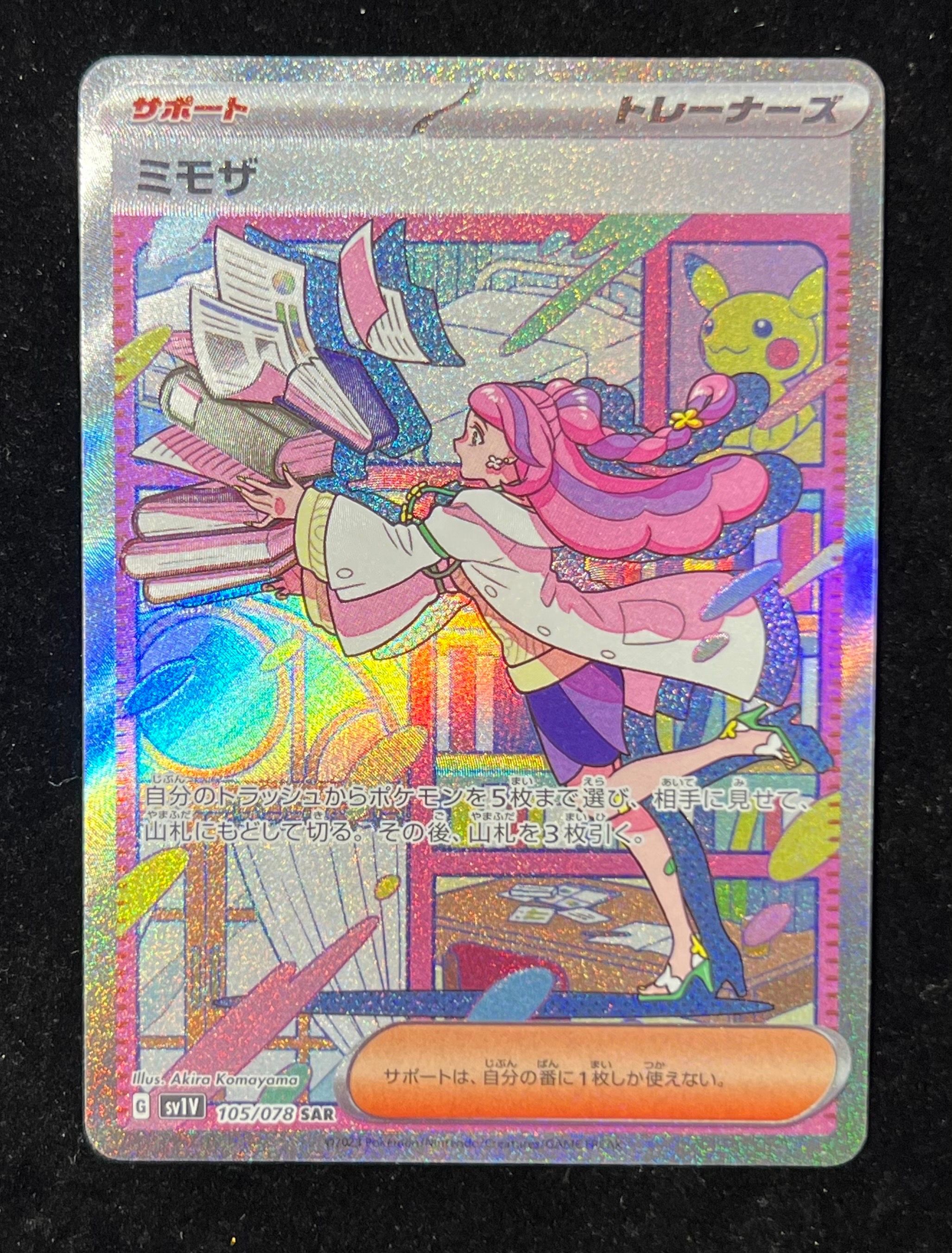 ミモザ SAR[SV1V 105/078](スカーレット&バイオレット 拡張パック「バイオレットex」)