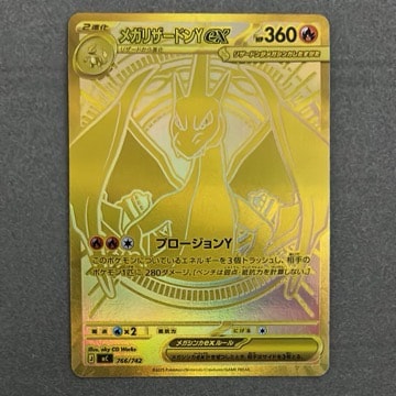 メガリザードンYex MUR仕様 [MC 766/742](スタートデッキ100「バトル