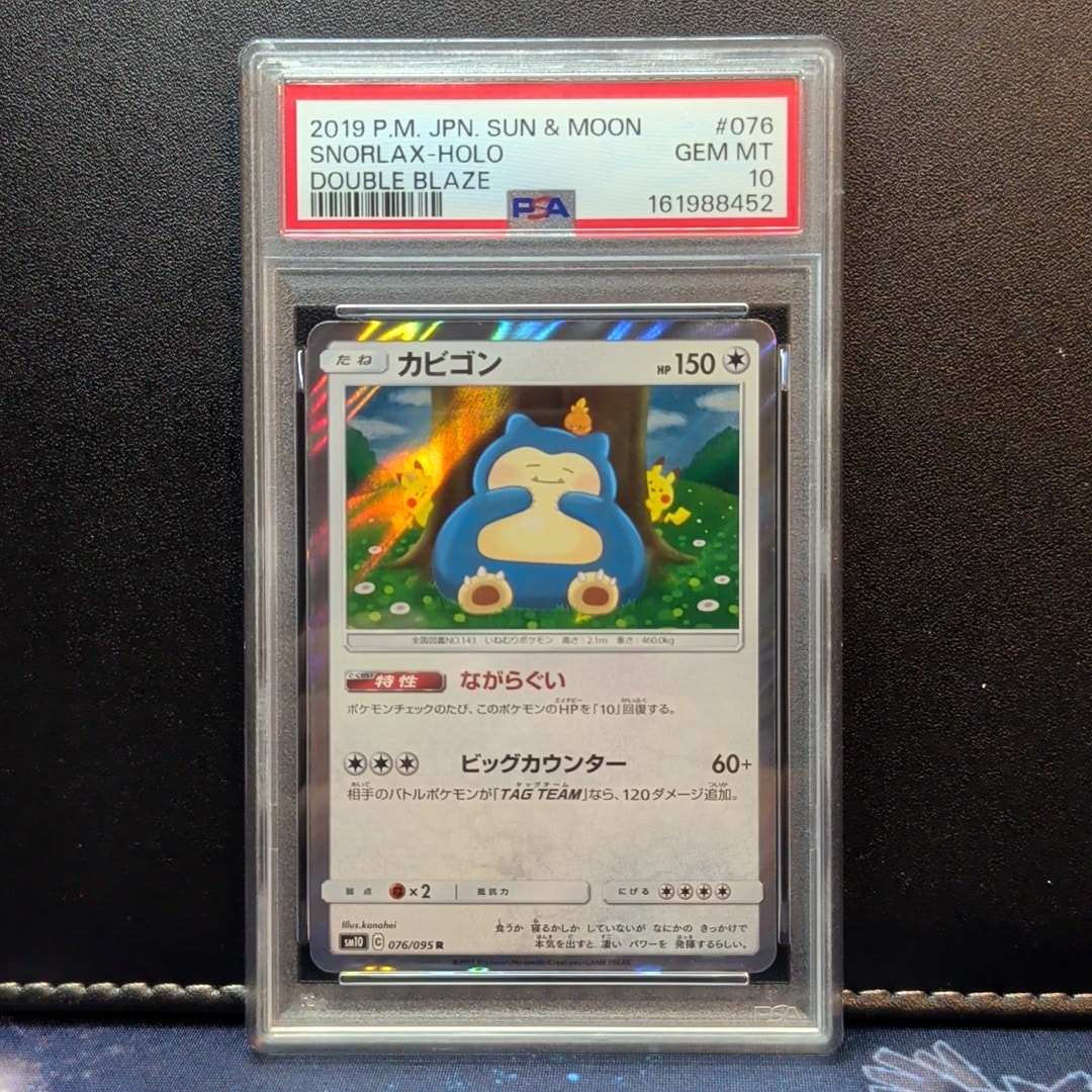 カビゴン R [SM10 076/095](拡張パック「ダブルブレイズ」)通販・買取