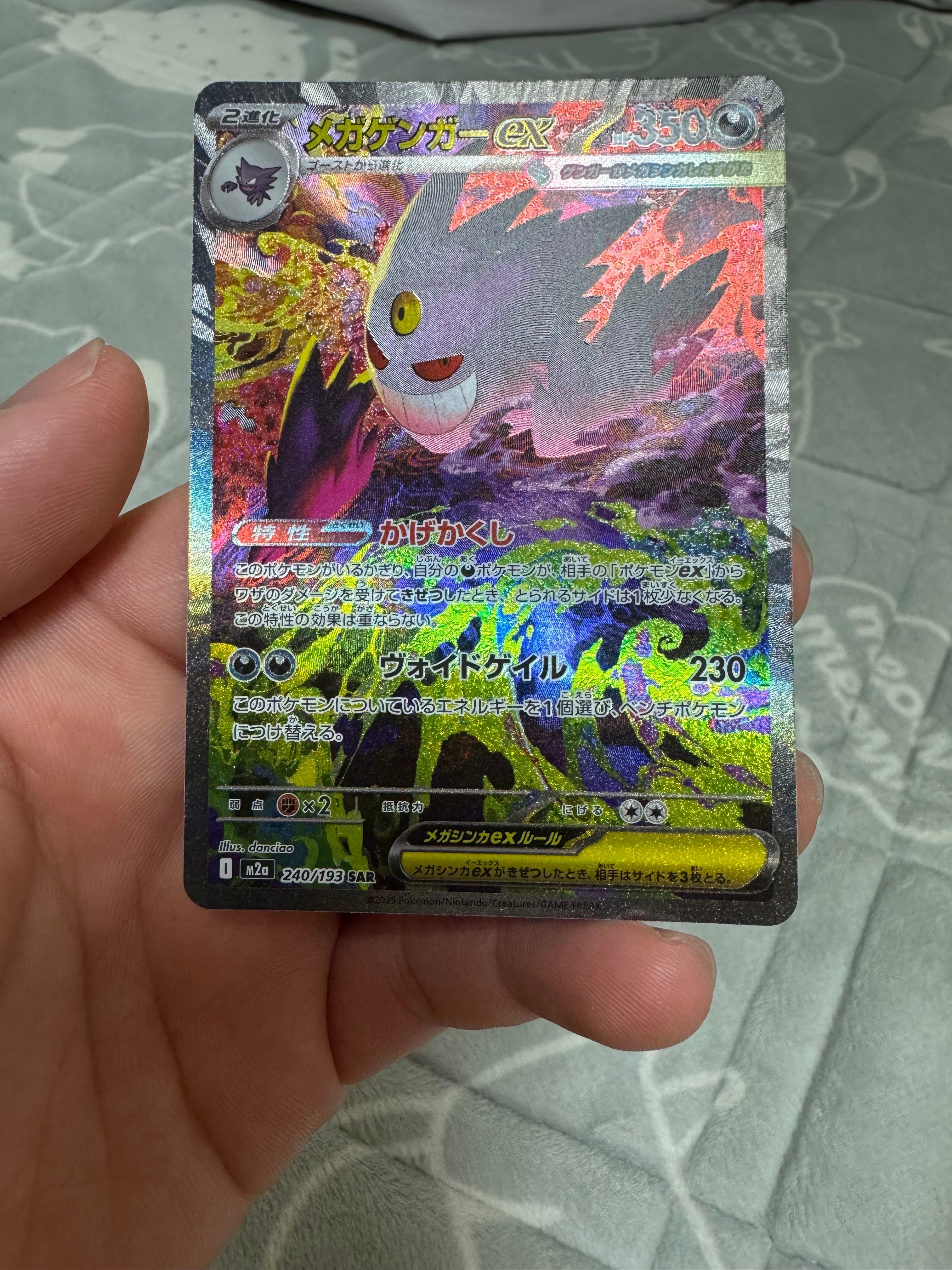 メガゲンガーex SAR [M2a 240/193](ハイクラスパック「MEGAドリームex