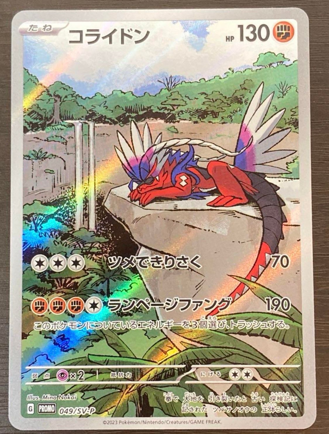 コライドン: プロモ [SV-P 049](プロモーションカード「SV-P」)