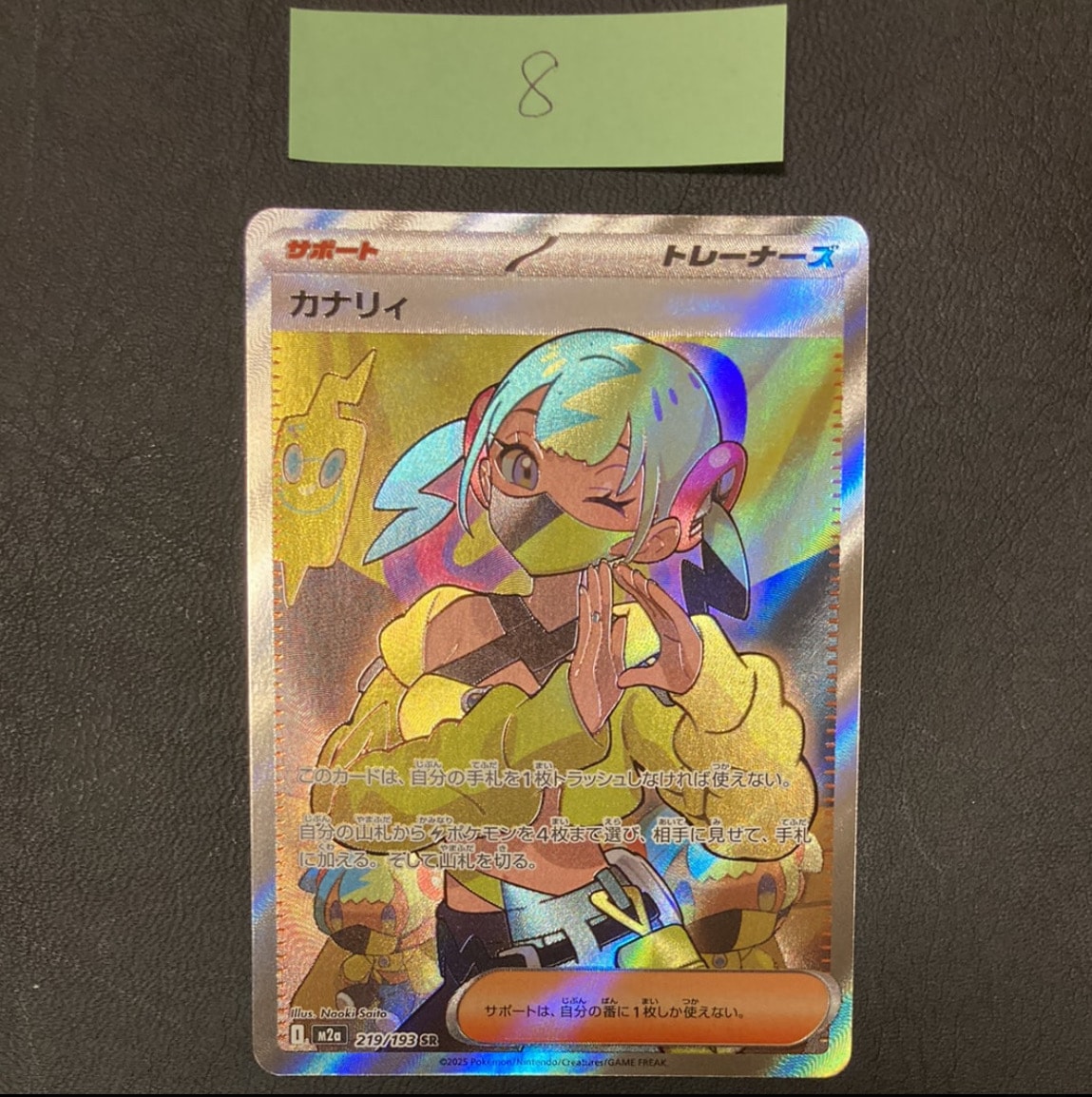 カナリィ SR [M2a 219/193](ハイクラスパック「MEGAドリームex」)