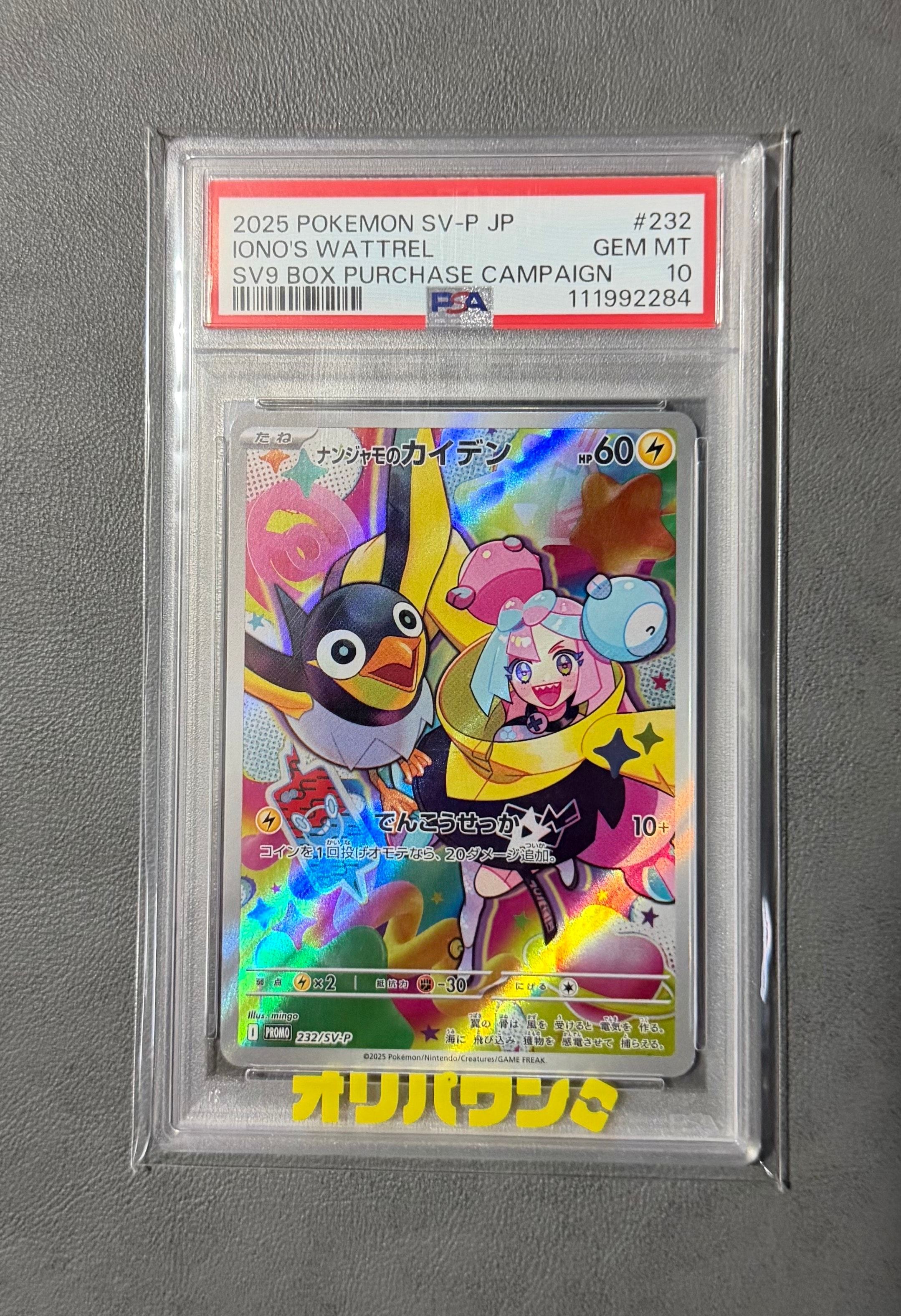 ナンジャモのカイデン P [SV-P 232](プロモーションカード「拡張パック